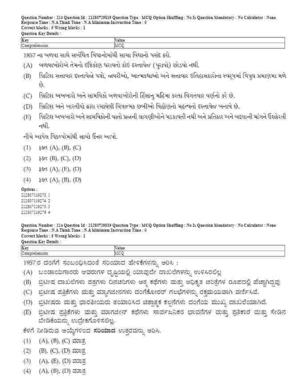 CUET 2023 Domestic Shift 1 Question Papers - 21 June 2023 - Page 245