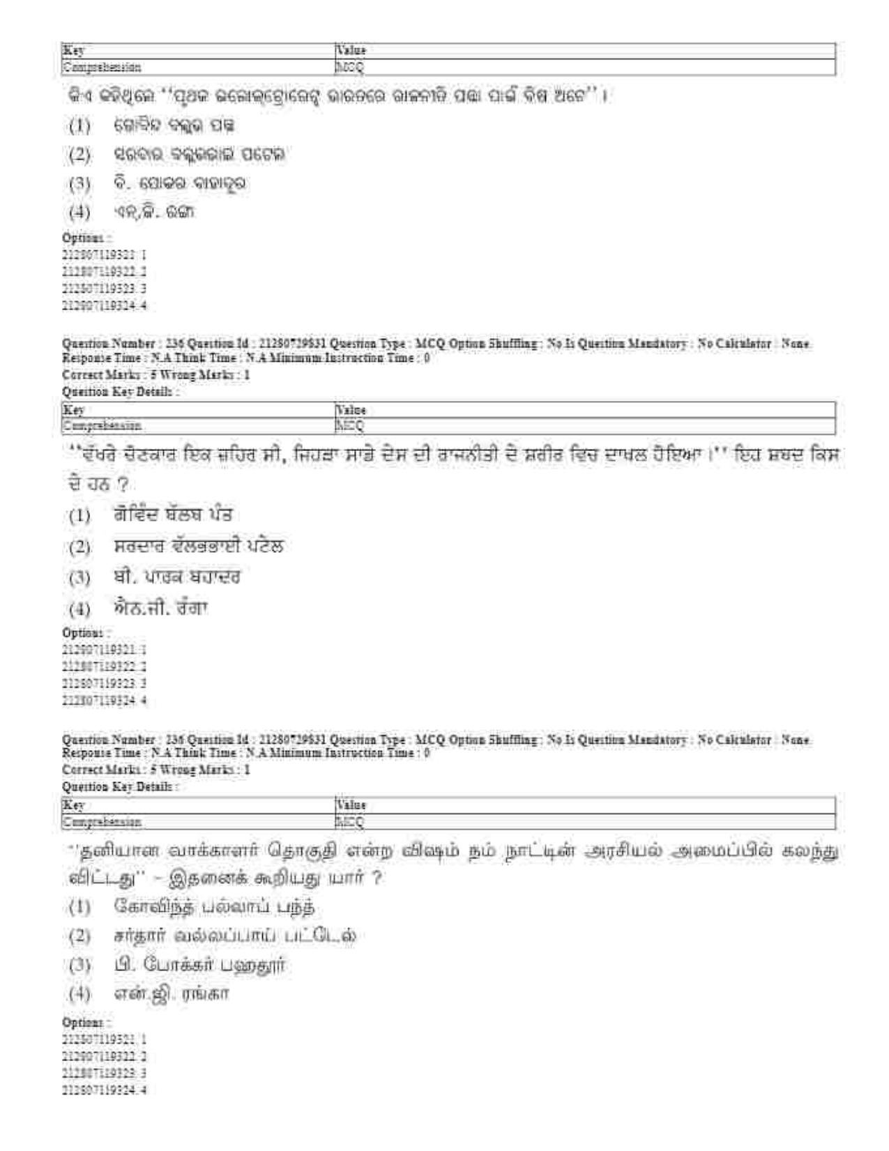 CUET 2023 Domestic Shift 1 Question Papers - 21 June 2023 - Page 321