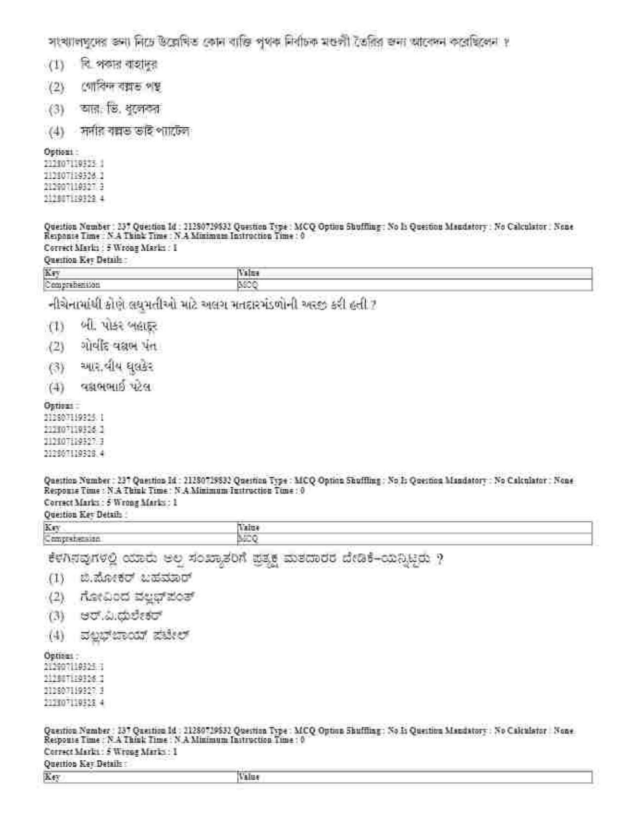 CUET 2023 Domestic Shift 1 Question Papers - 21 June 2023 - Page 324
