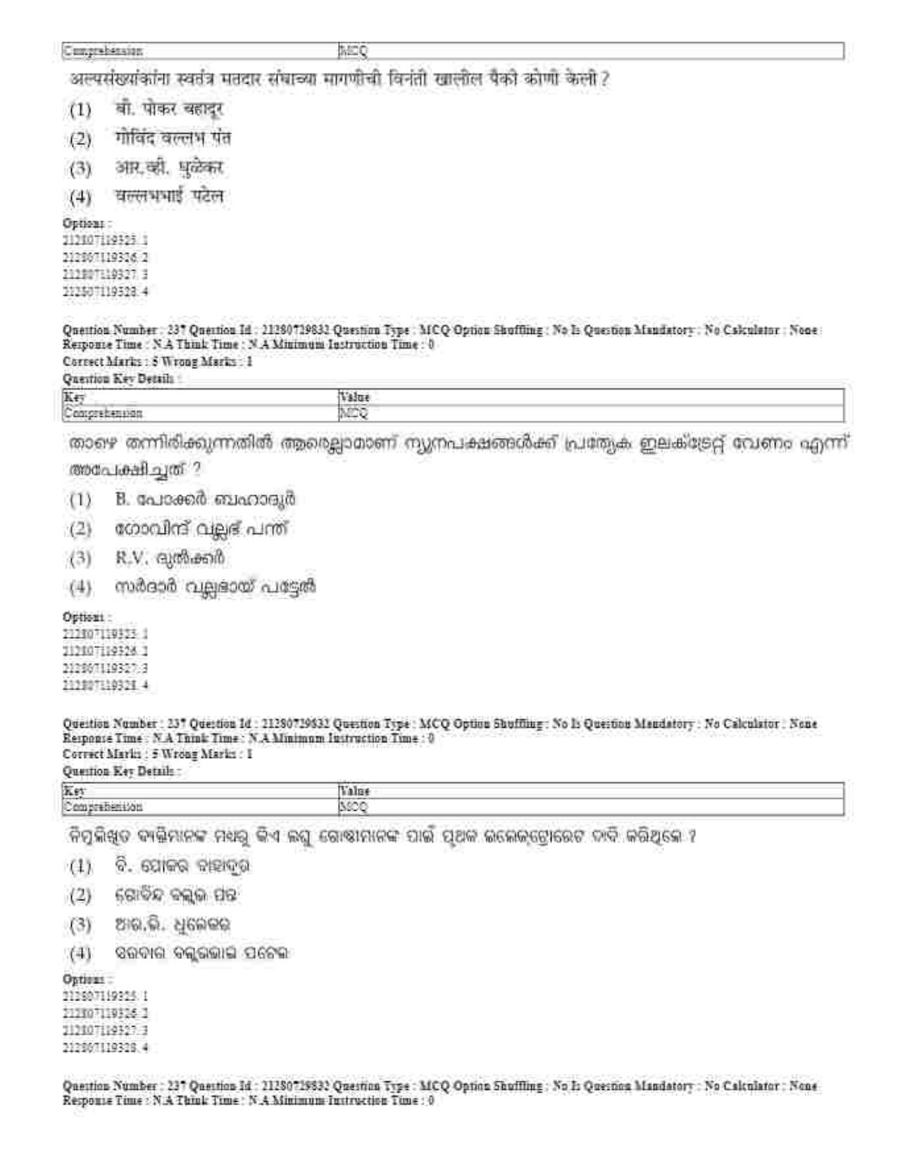 CUET 2023 Domestic Shift 1 Question Papers - 21 June 2023 - Page 325