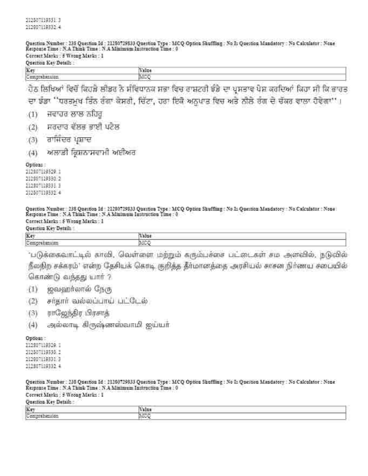 CUET 2023 Domestic Shift 1 Question Papers - 21 June 2023 - Page 331
