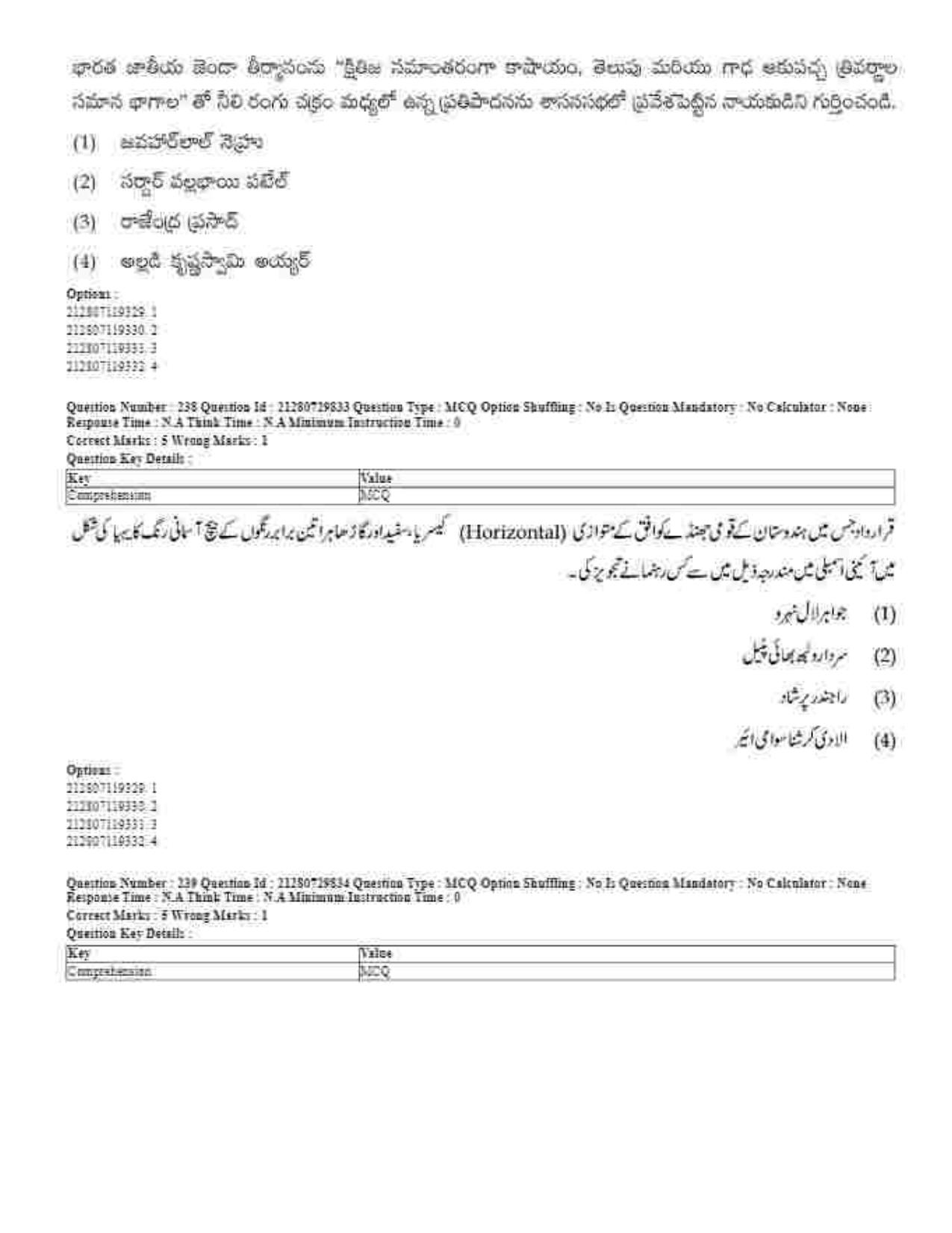 CUET 2023 Domestic Shift 1 Question Papers - 21 June 2023 - Page 332
