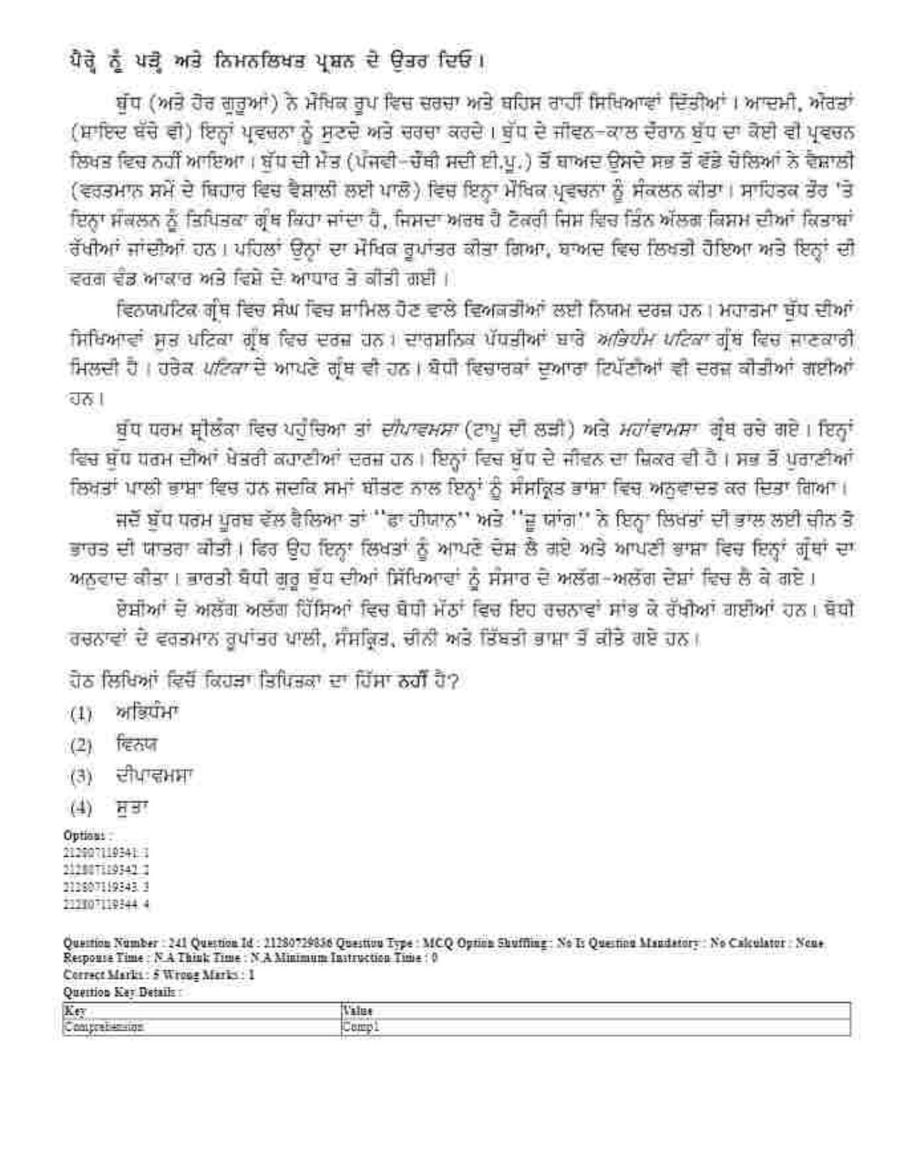 CUET 2023 Domestic Shift 1 Question Papers - 21 June 2023 - Page 356