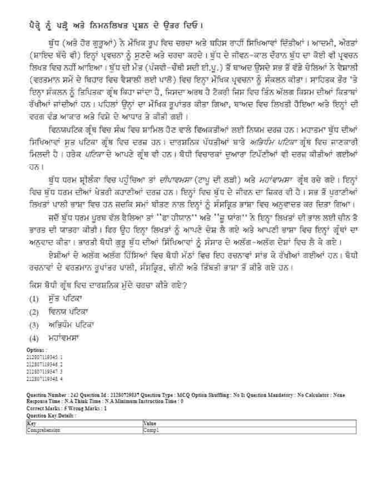 CUET 2023 Domestic Shift 1 Question Papers - 21 June 2023 - Page 369