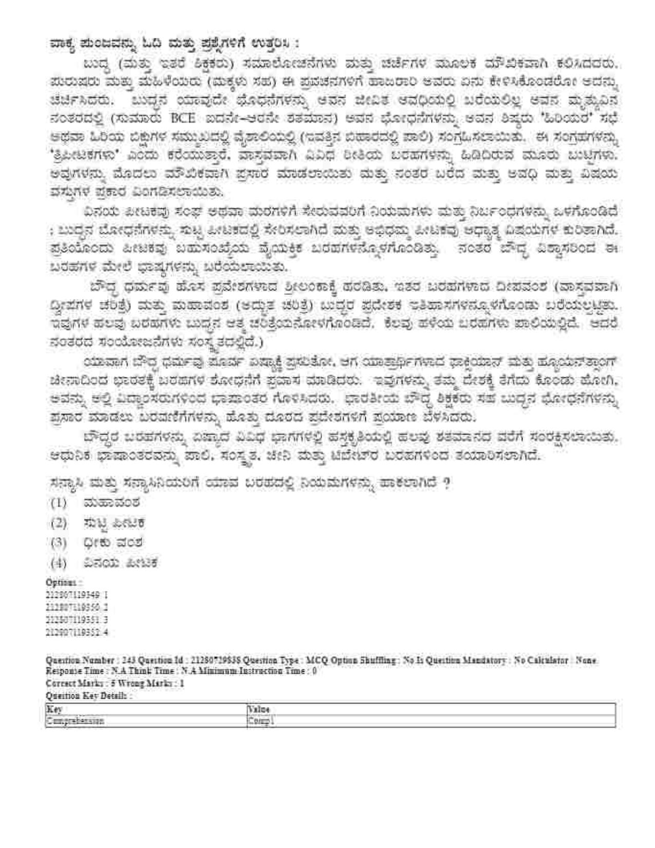 CUET 2023 Domestic Shift 1 Question Papers - 21 June 2023 - Page 378