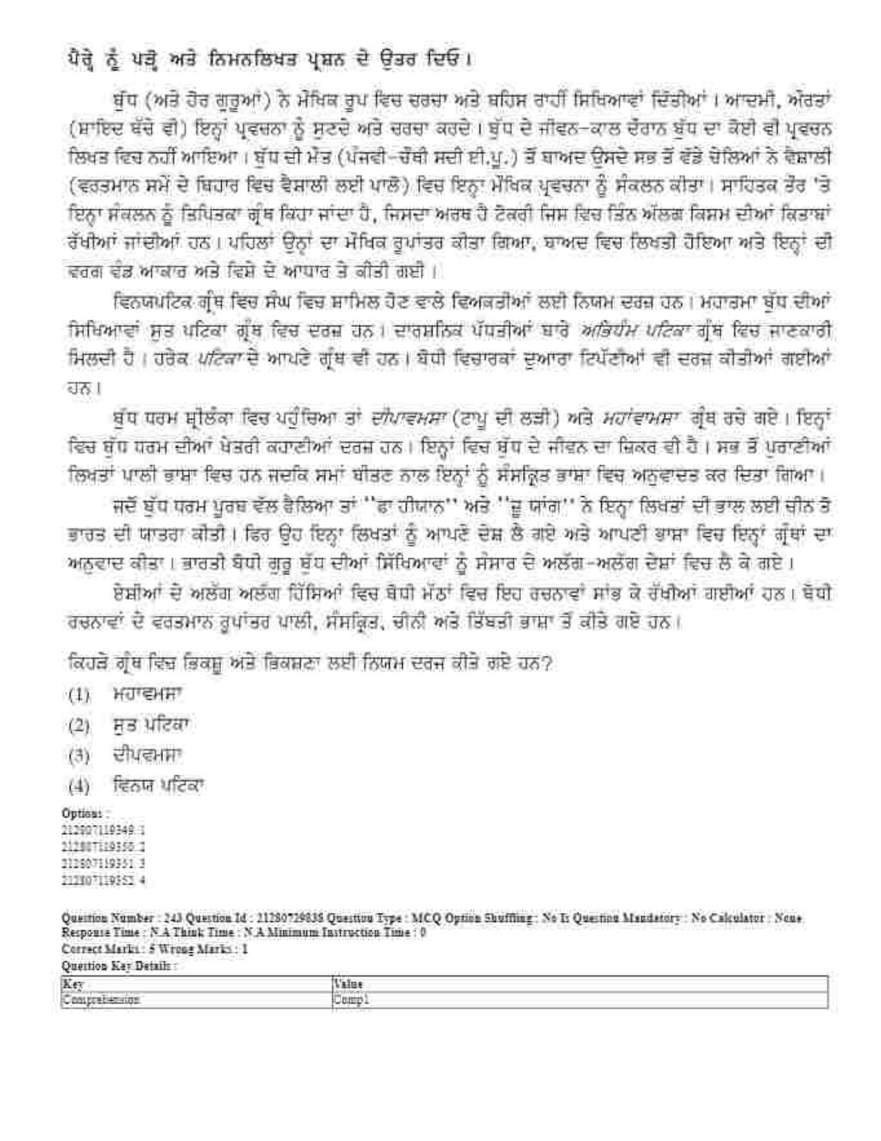 CUET 2023 Domestic Shift 1 Question Papers - 21 June 2023 - Page 382