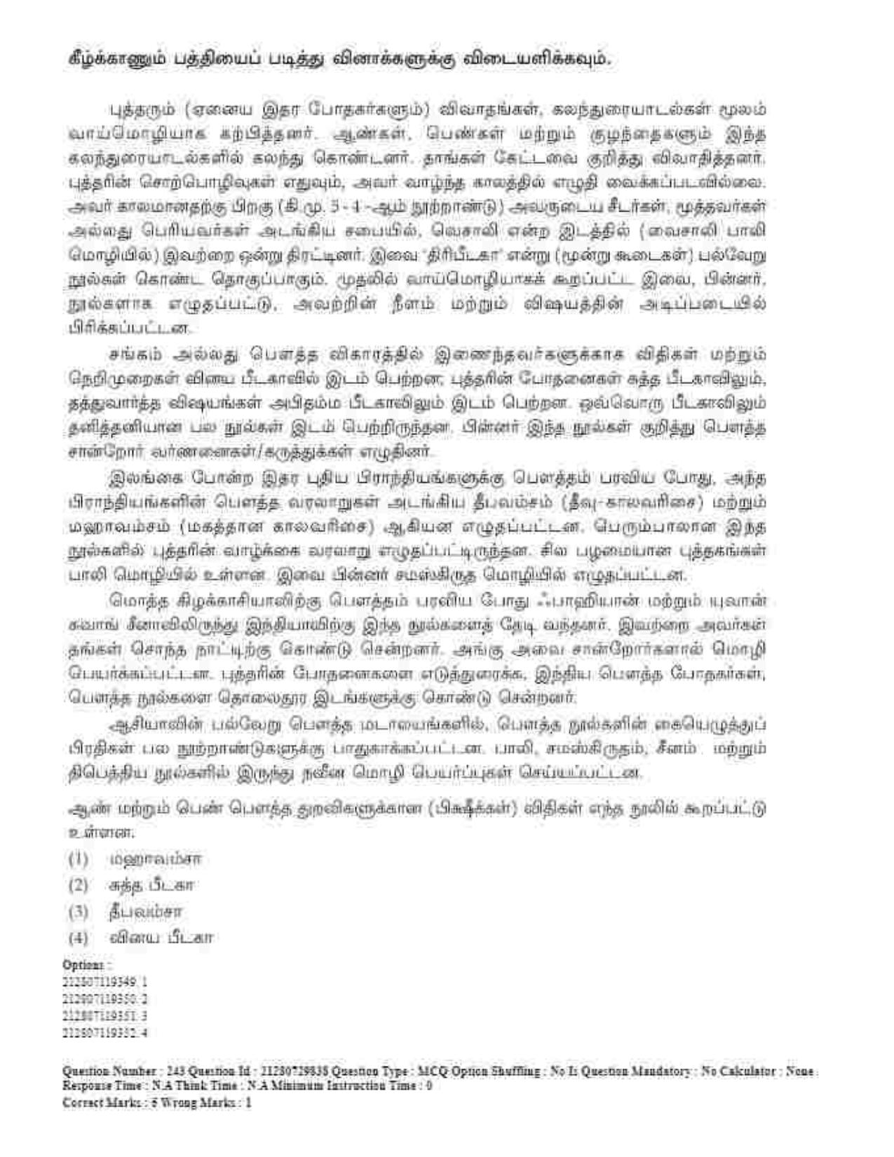 CUET 2023 Domestic Shift 1 Question Papers - 21 June 2023 - Page 383