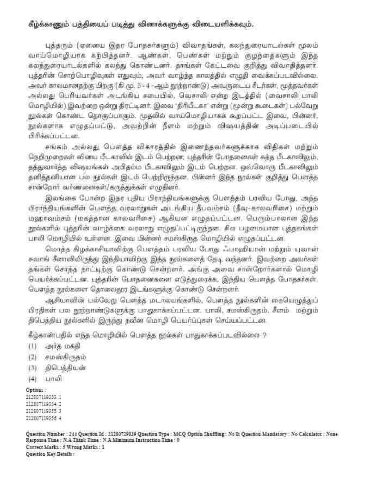 CUET 2023 Domestic Shift 1 Question Papers - 21 June 2023 - Page 396