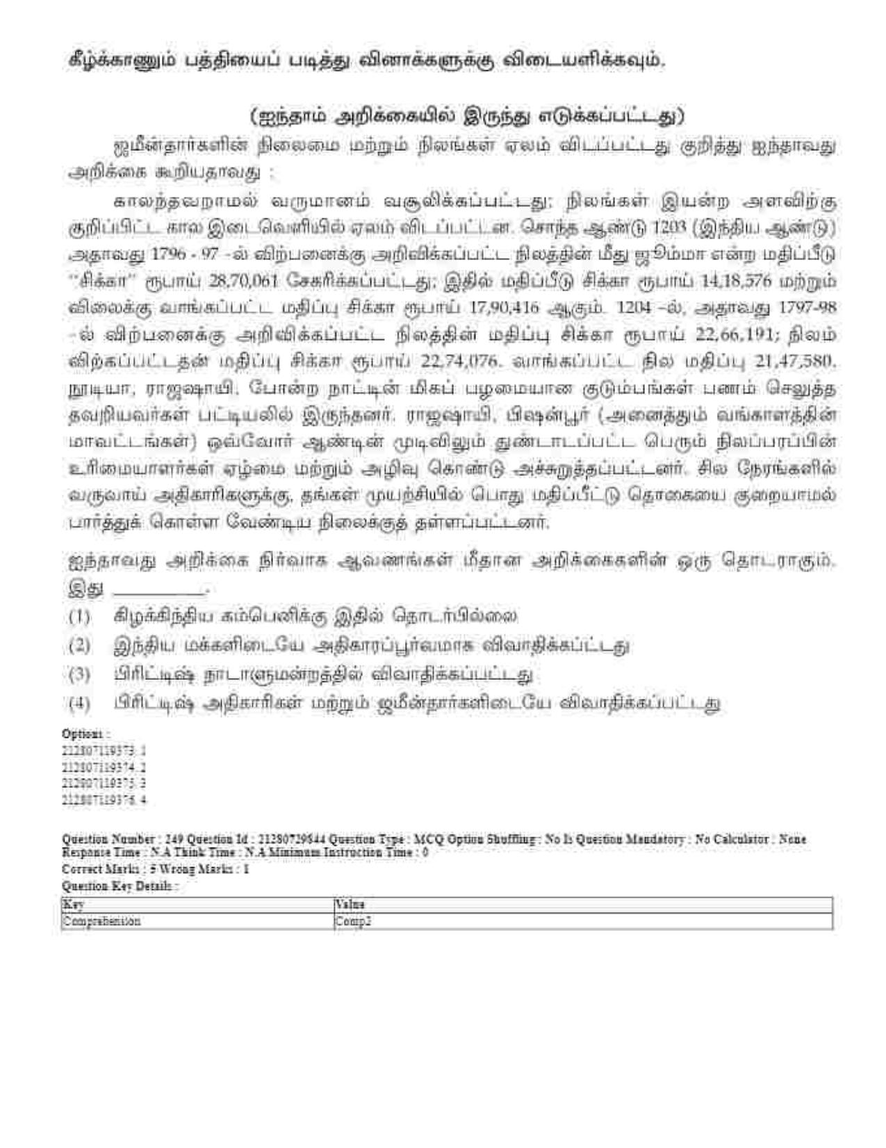 CUET 2023 Domestic Shift 1 Question Papers - 21 June 2023 - Page 461