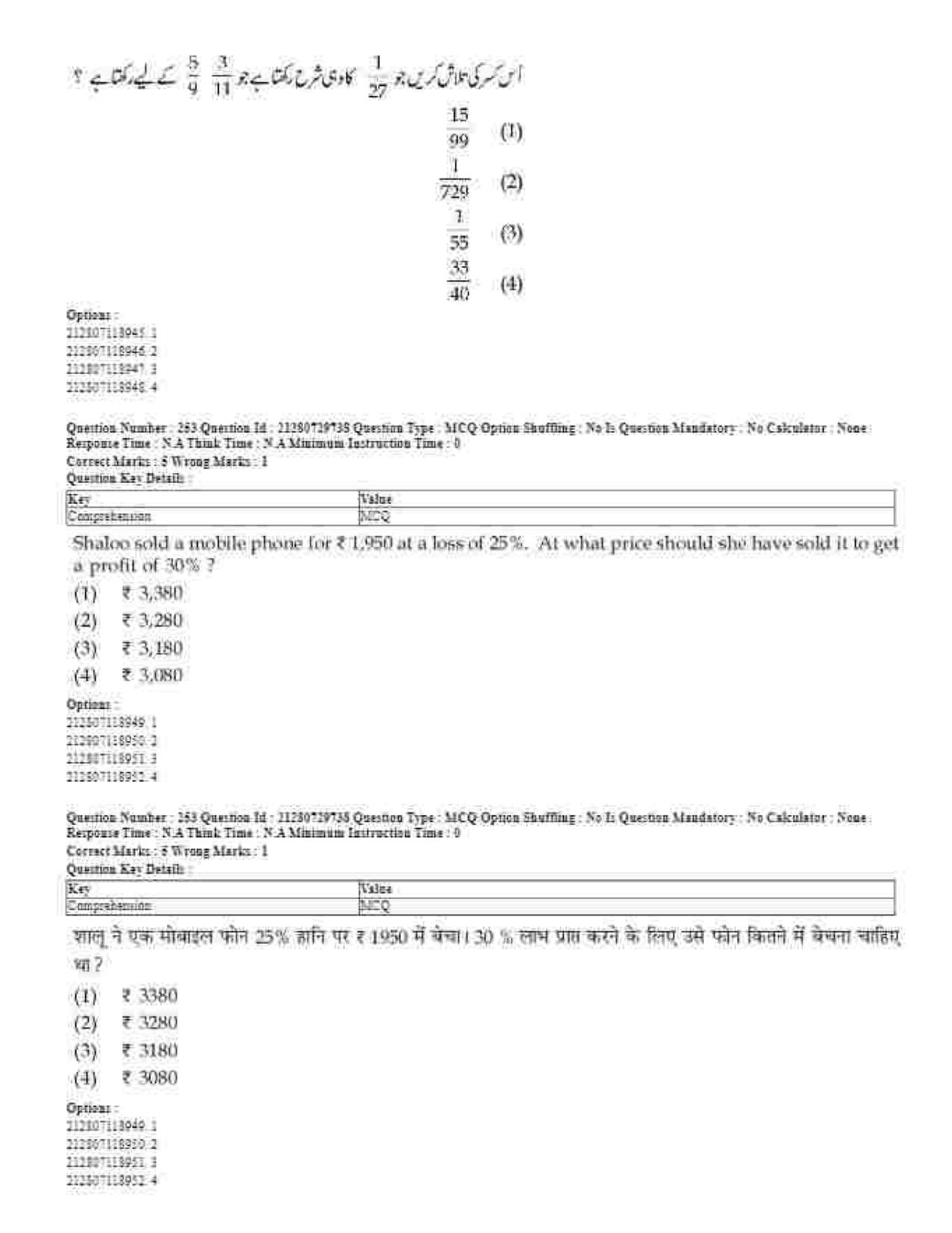 CUET 2023 Domestic Shift 1 Question Papers - 21 June 2023 - Page 488