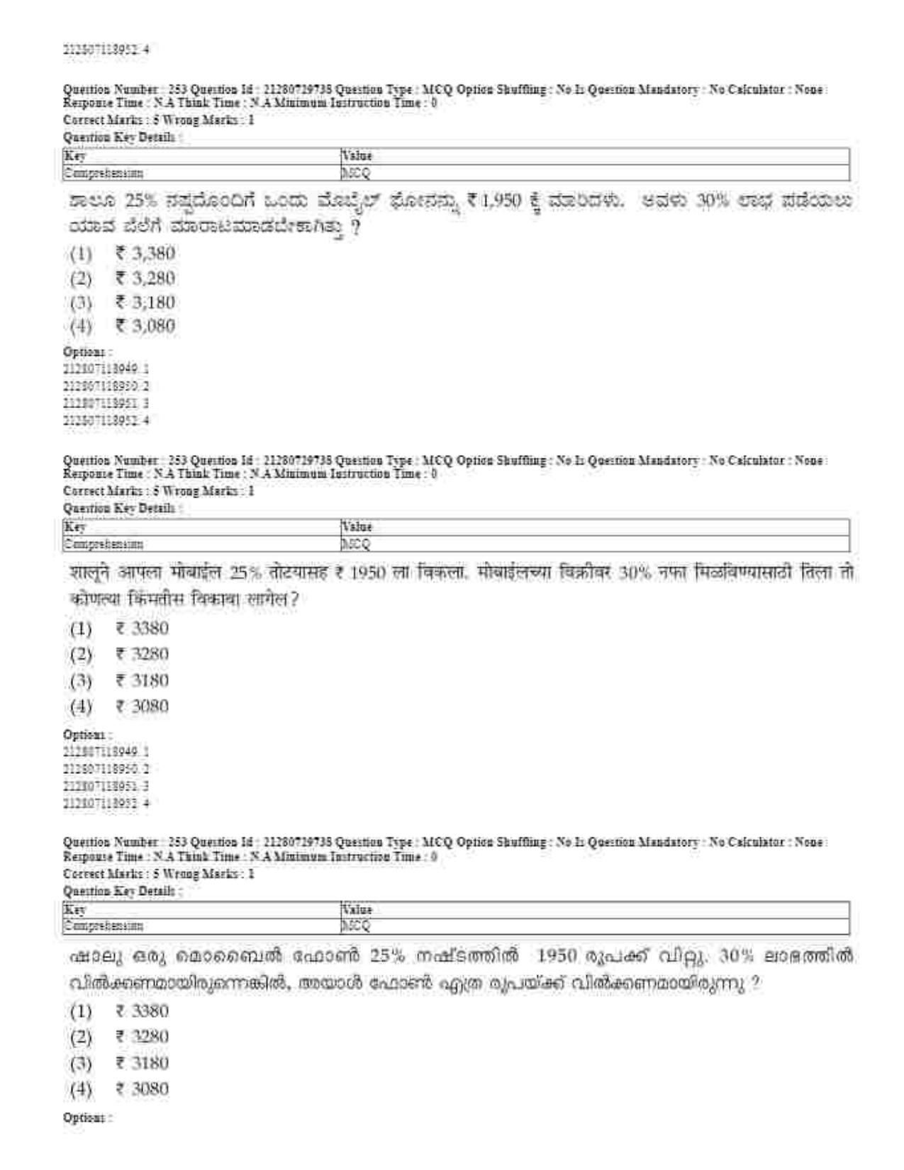 CUET 2023 Domestic Shift 1 Question Papers - 21 June 2023 - Page 490