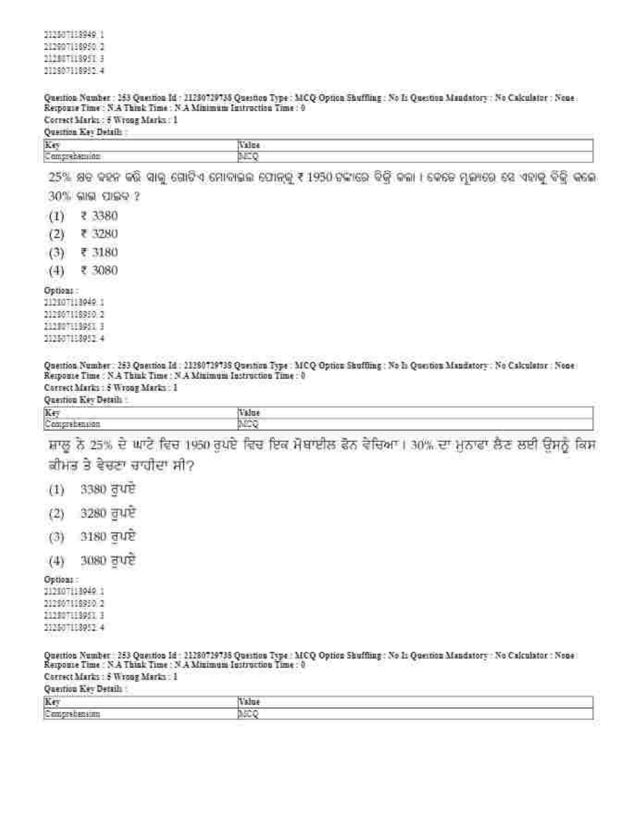 CUET 2023 Domestic Shift 1 Question Papers - 21 June 2023 - Page 491