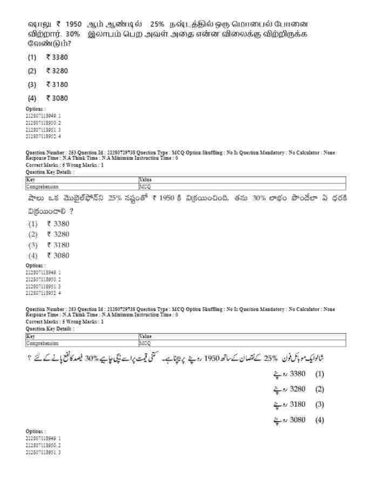 CUET 2023 Domestic Shift 1 Question Papers - 21 June 2023 - Page 492