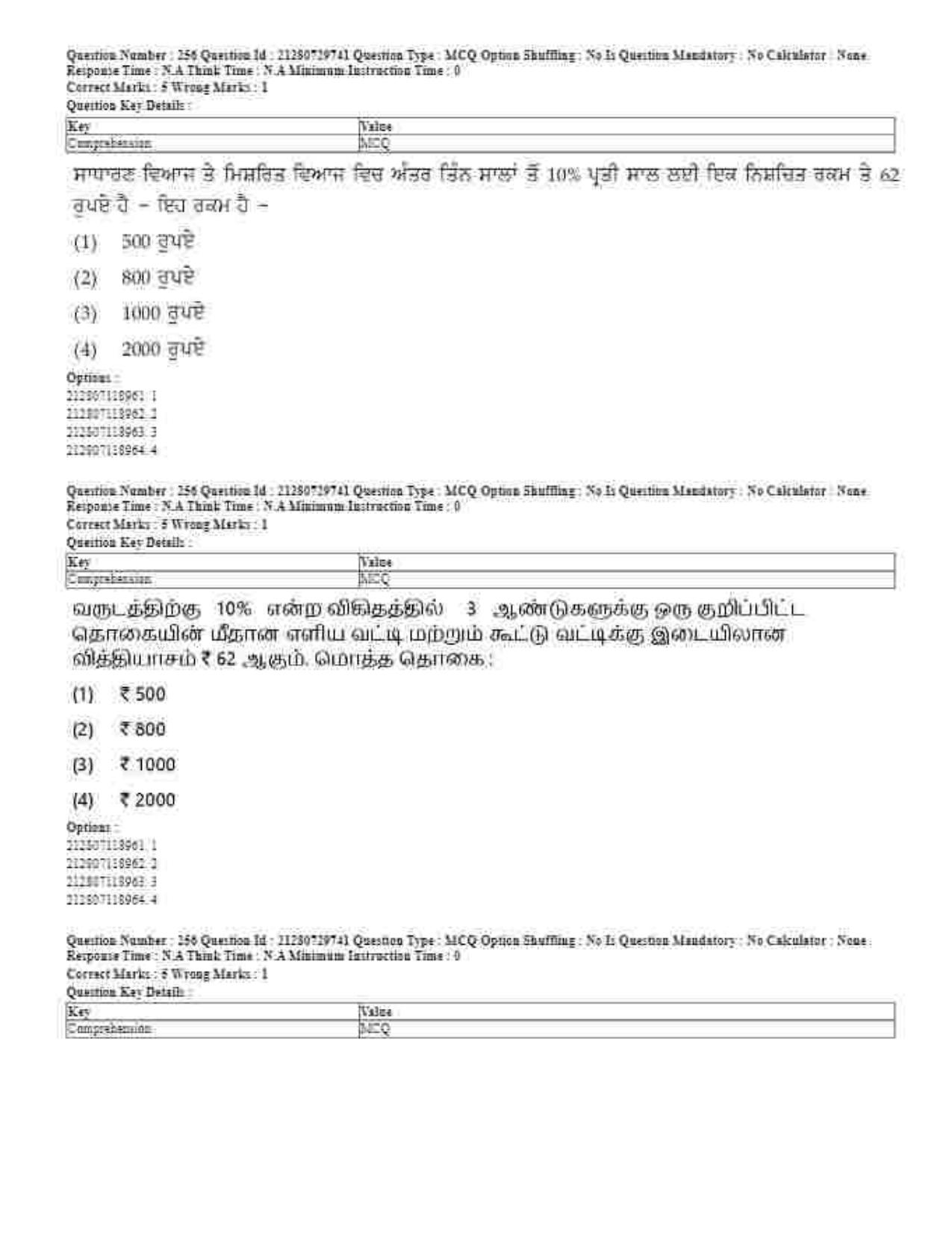 CUET 2023 Domestic Shift 1 Question Papers - 21 June 2023 - Page 507