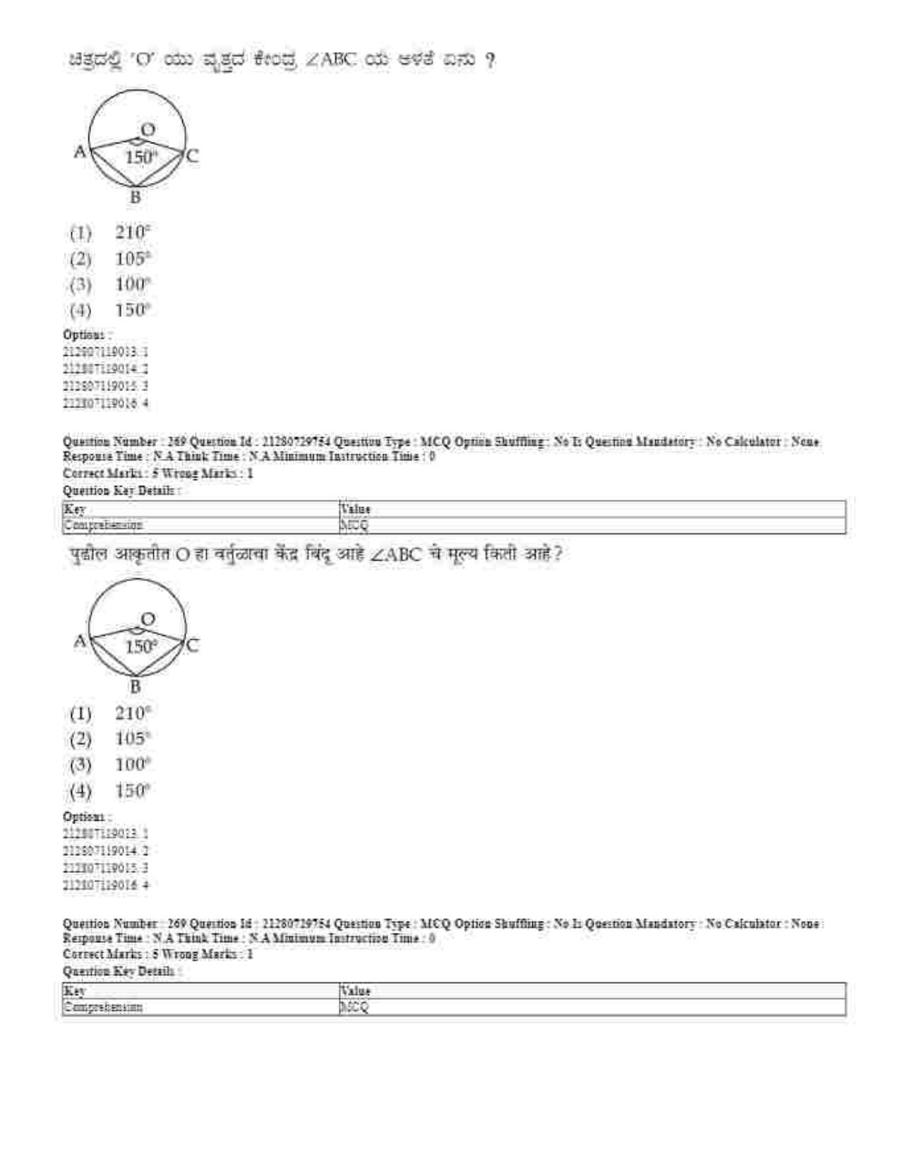 CUET 2023 Domestic Shift 1 Question Papers - 21 June 2023 - Page 574
