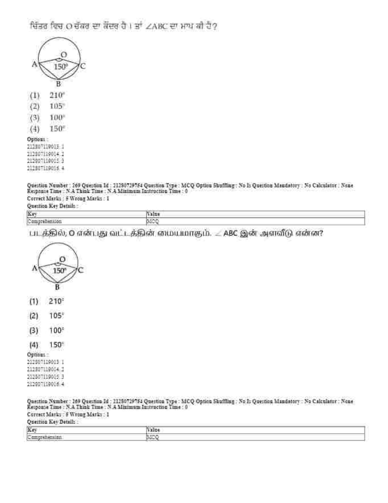 CUET 2023 Domestic Shift 1 Question Papers - 21 June 2023 - Page 576