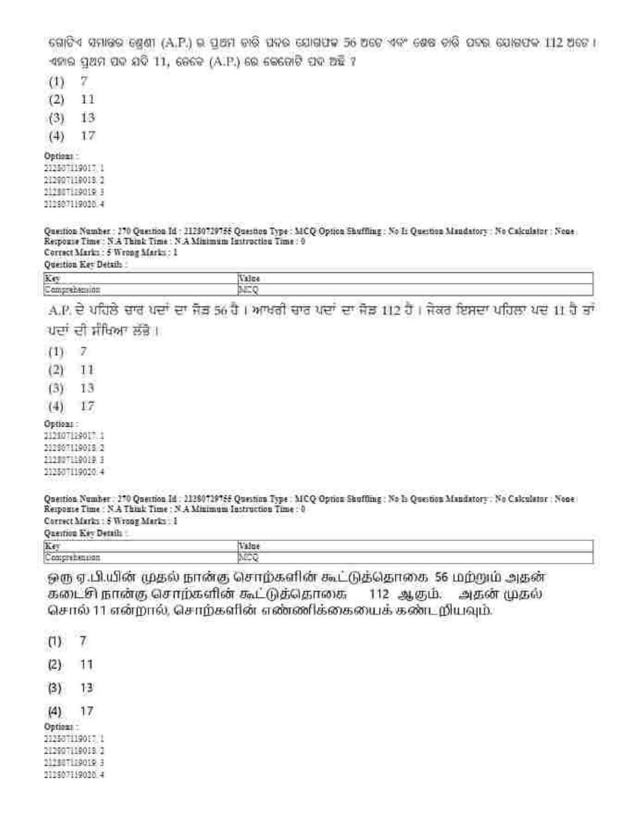 CUET 2023 Domestic Shift 1 Question Papers - 21 June 2023 - Page 581