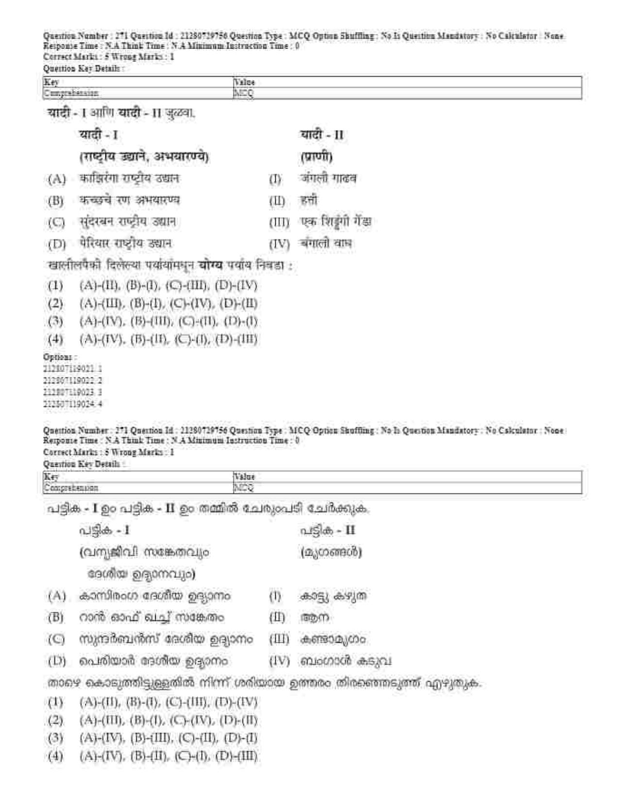 CUET 2023 Domestic Shift 1 Question Papers - 21 June 2023 - Page 586