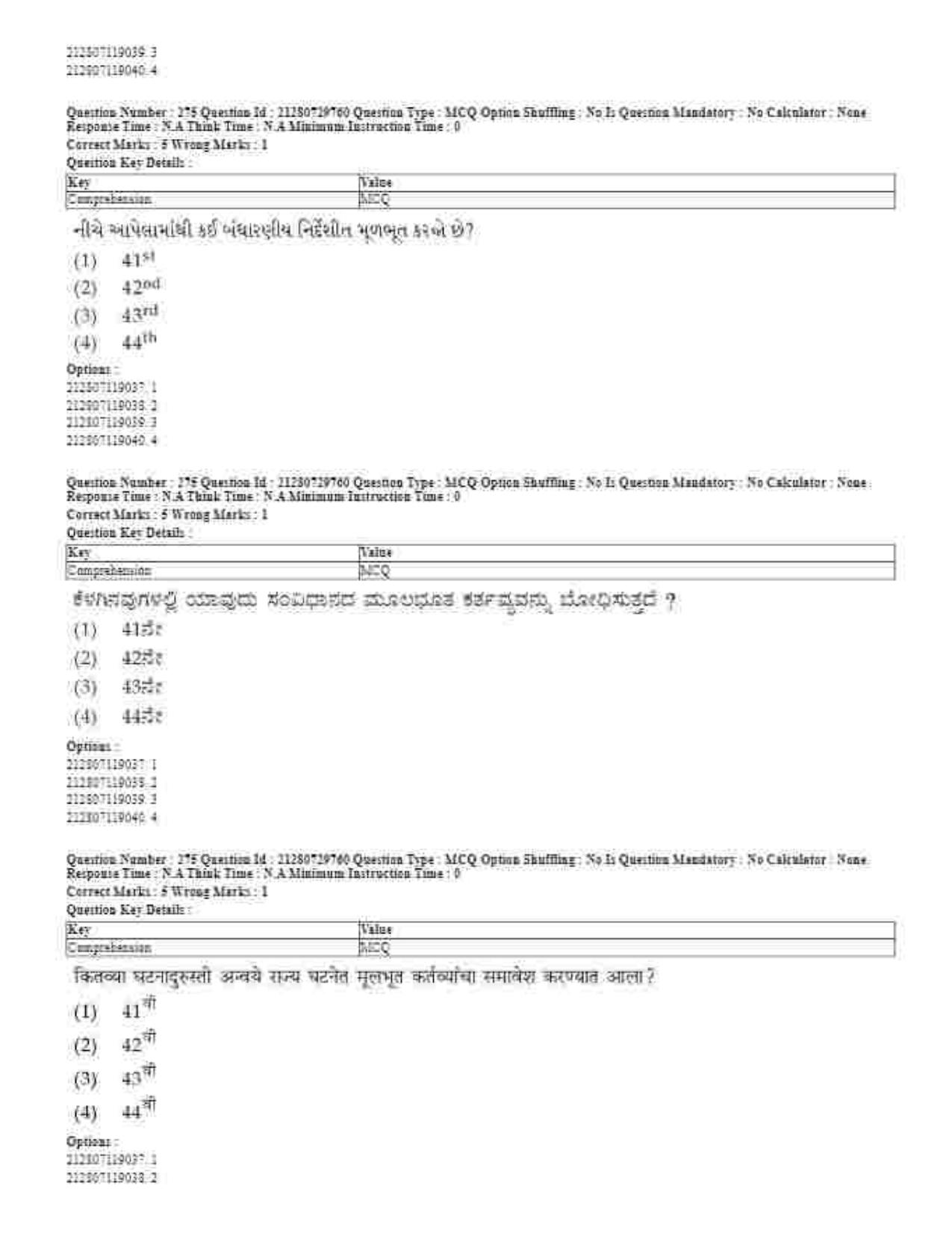 CUET 2023 Domestic Shift 1 Question Papers - 21 June 2023 - Page 607