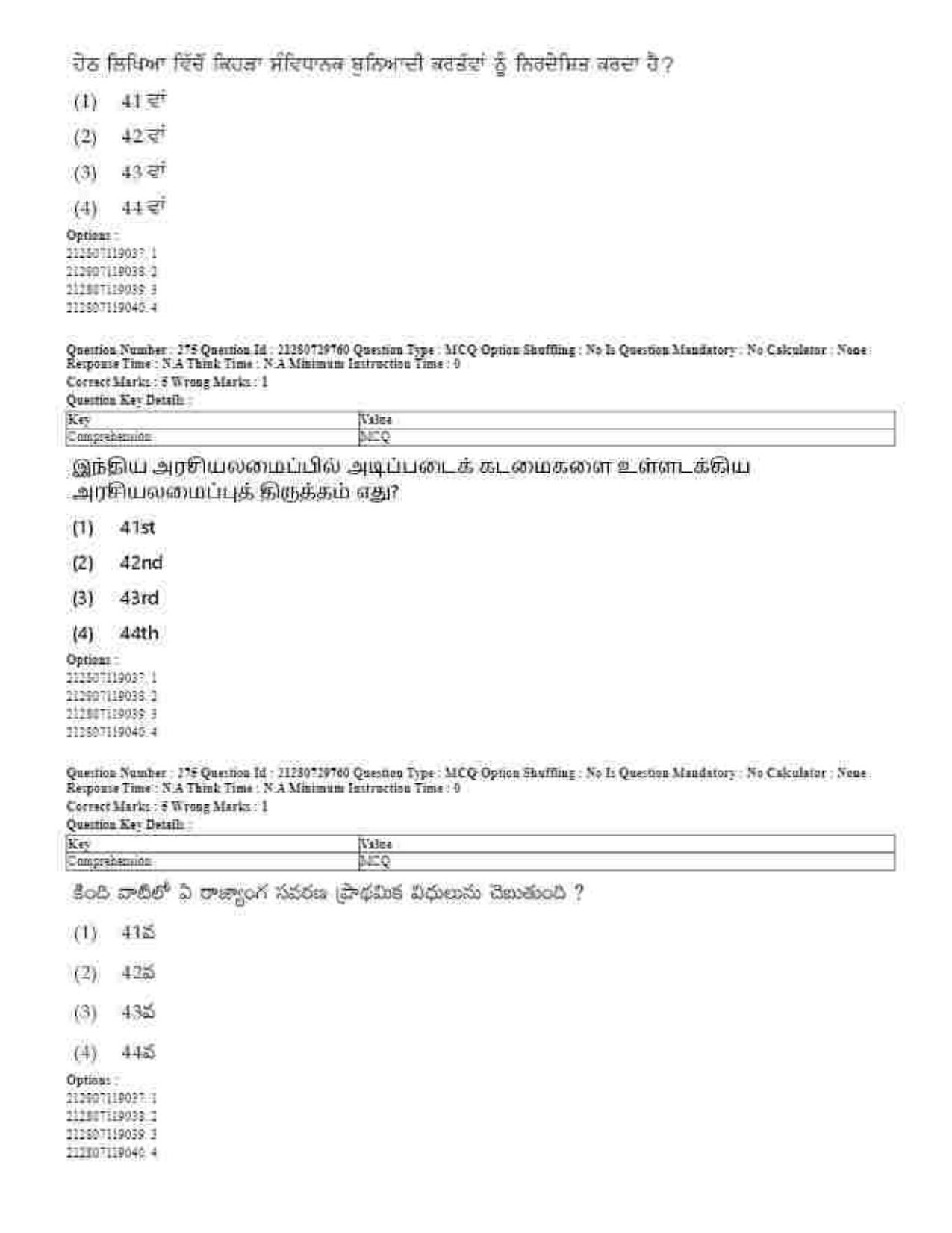 CUET 2023 Domestic Shift 1 Question Papers - 21 June 2023 - Page 609