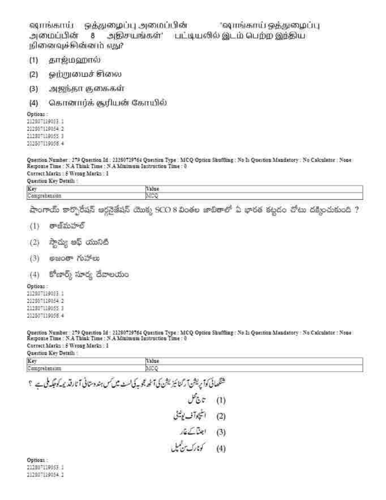 CUET 2023 Domestic Shift 1 Question Papers - 21 June 2023 - Page 628
