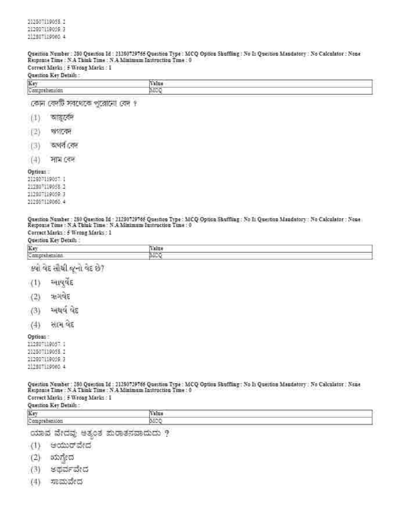 CUET 2023 Domestic Shift 1 Question Papers - 21 June 2023 - Page 630