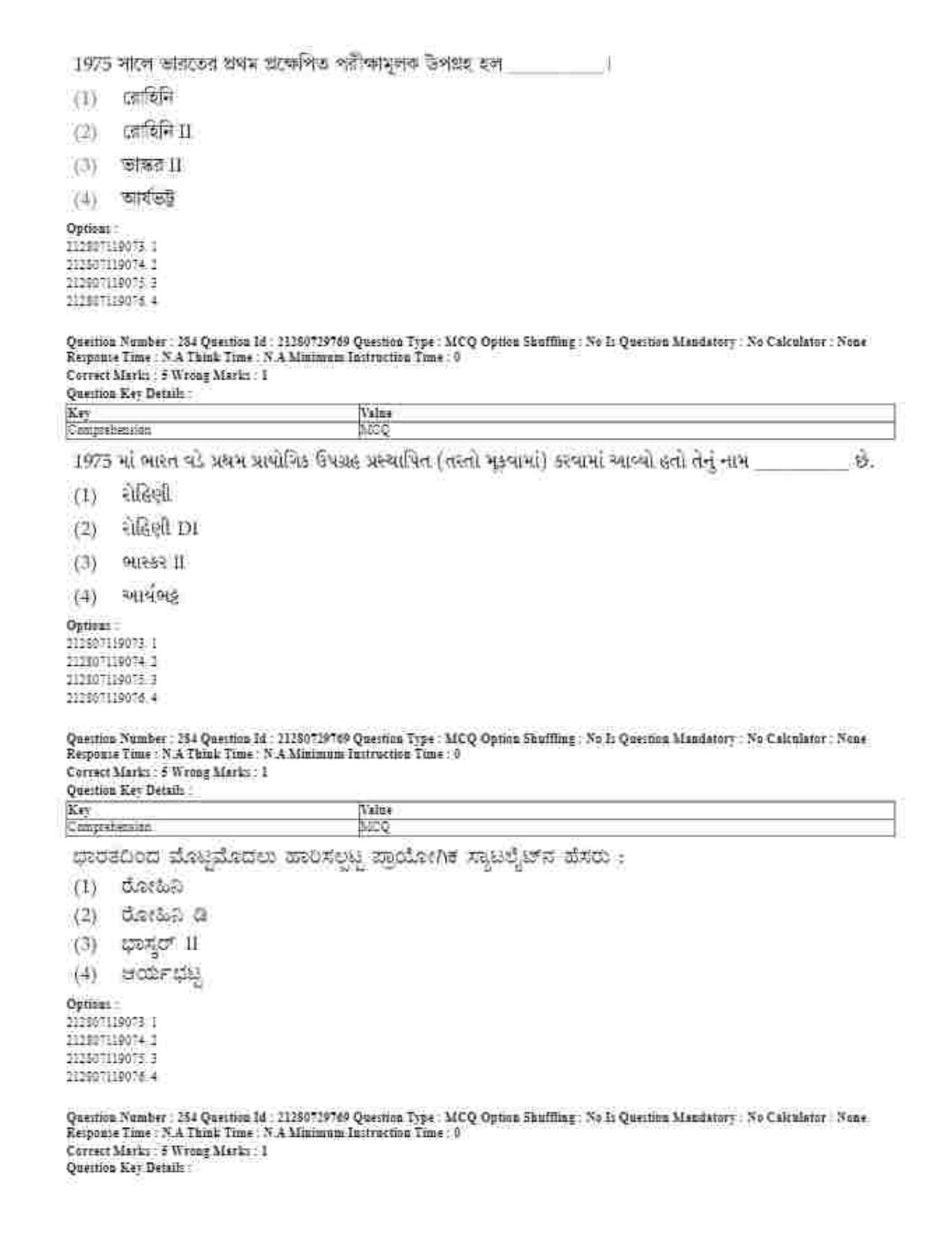 CUET 2023 Domestic Shift 1 Question Papers - 21 June 2023 - Page 649