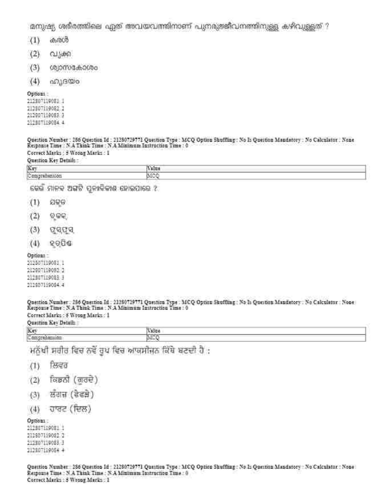 CUET 2023 Domestic Shift 1 Question Papers - 21 June 2023 - Page 660