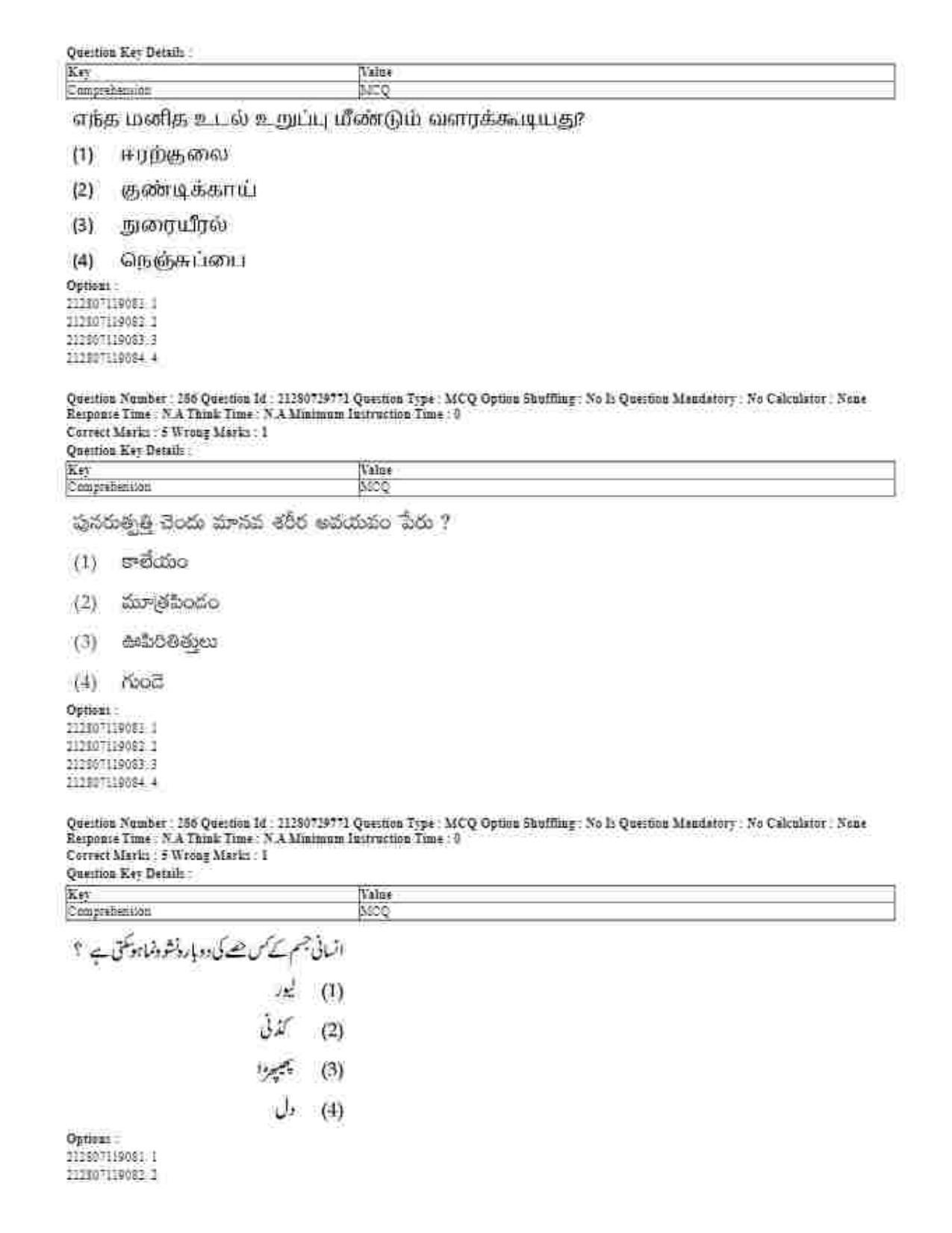 CUET 2023 Domestic Shift 1 Question Papers - 21 June 2023 - Page 661