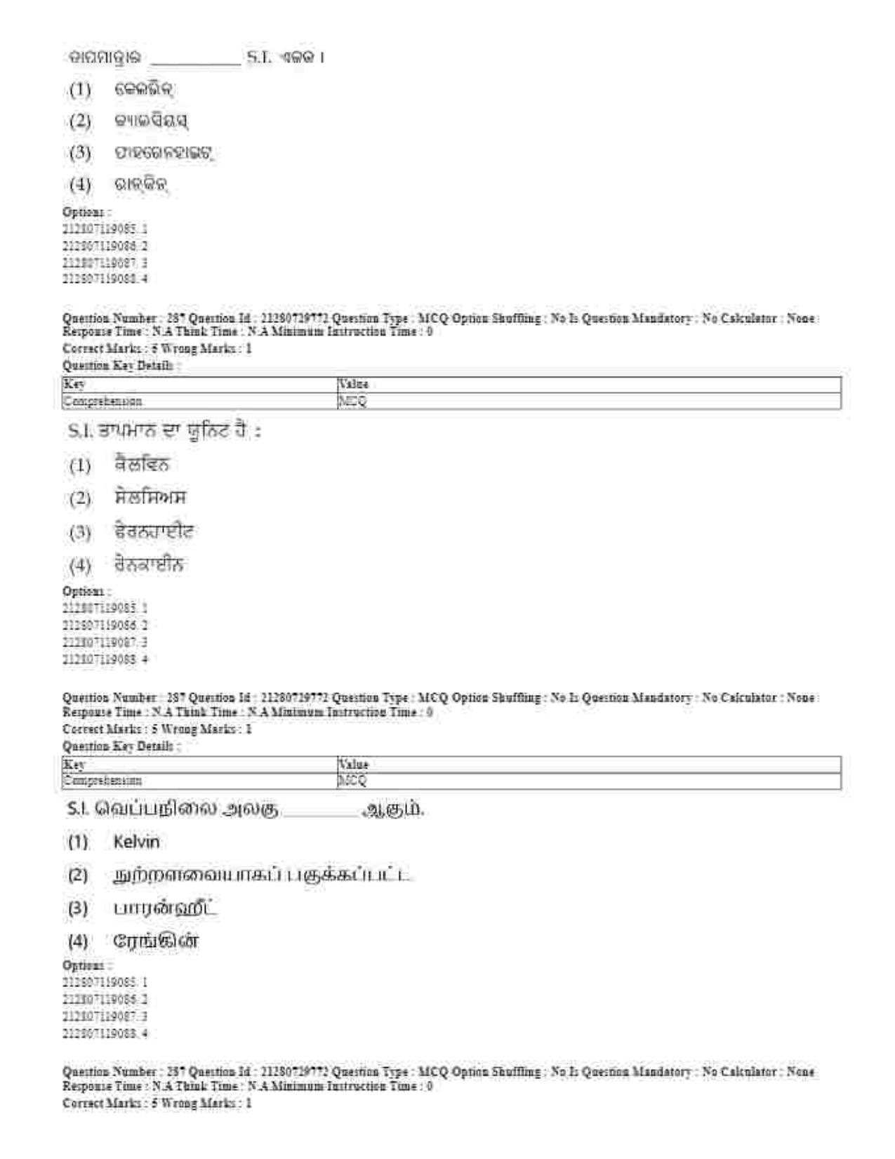 CUET 2023 Domestic Shift 1 Question Papers - 21 June 2023 - Page 665