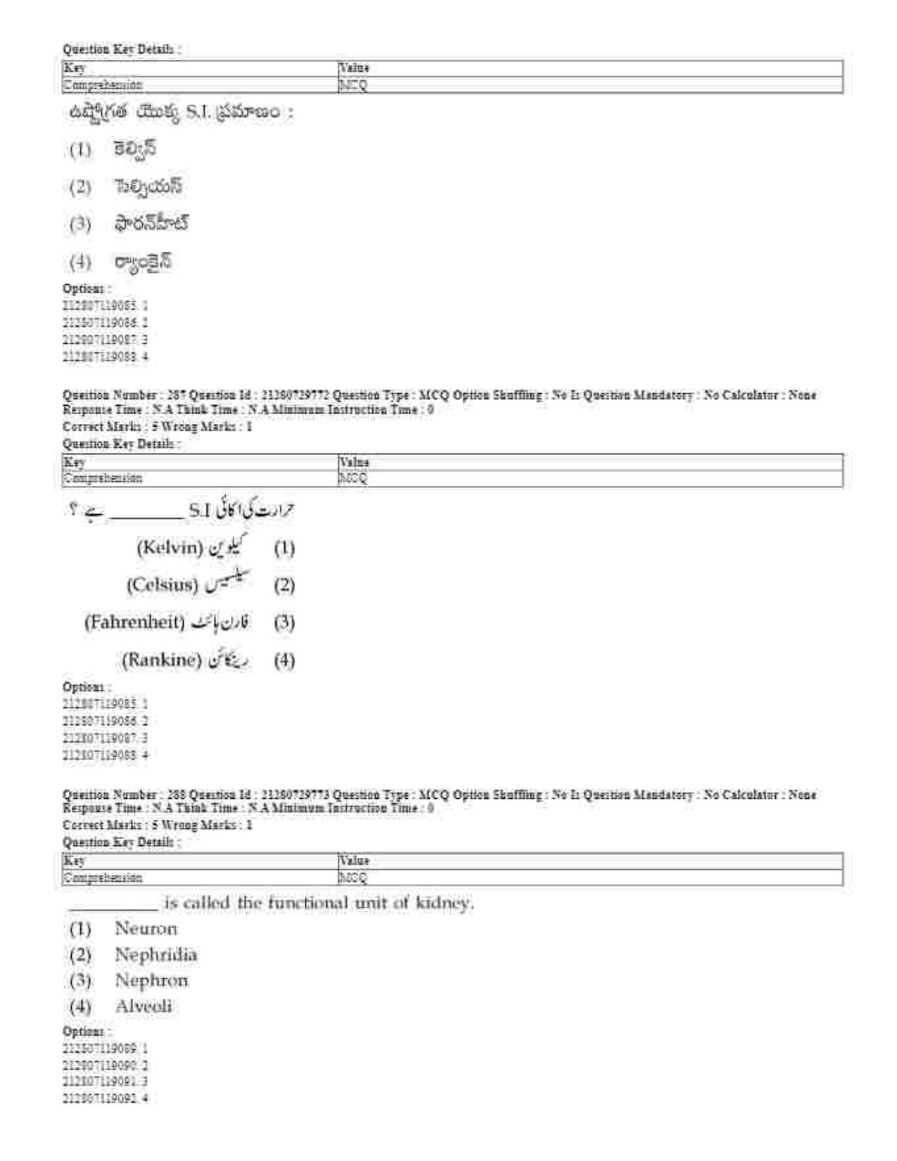 CUET 2023 Domestic Shift 1 Question Papers - 21 June 2023 - Page 666