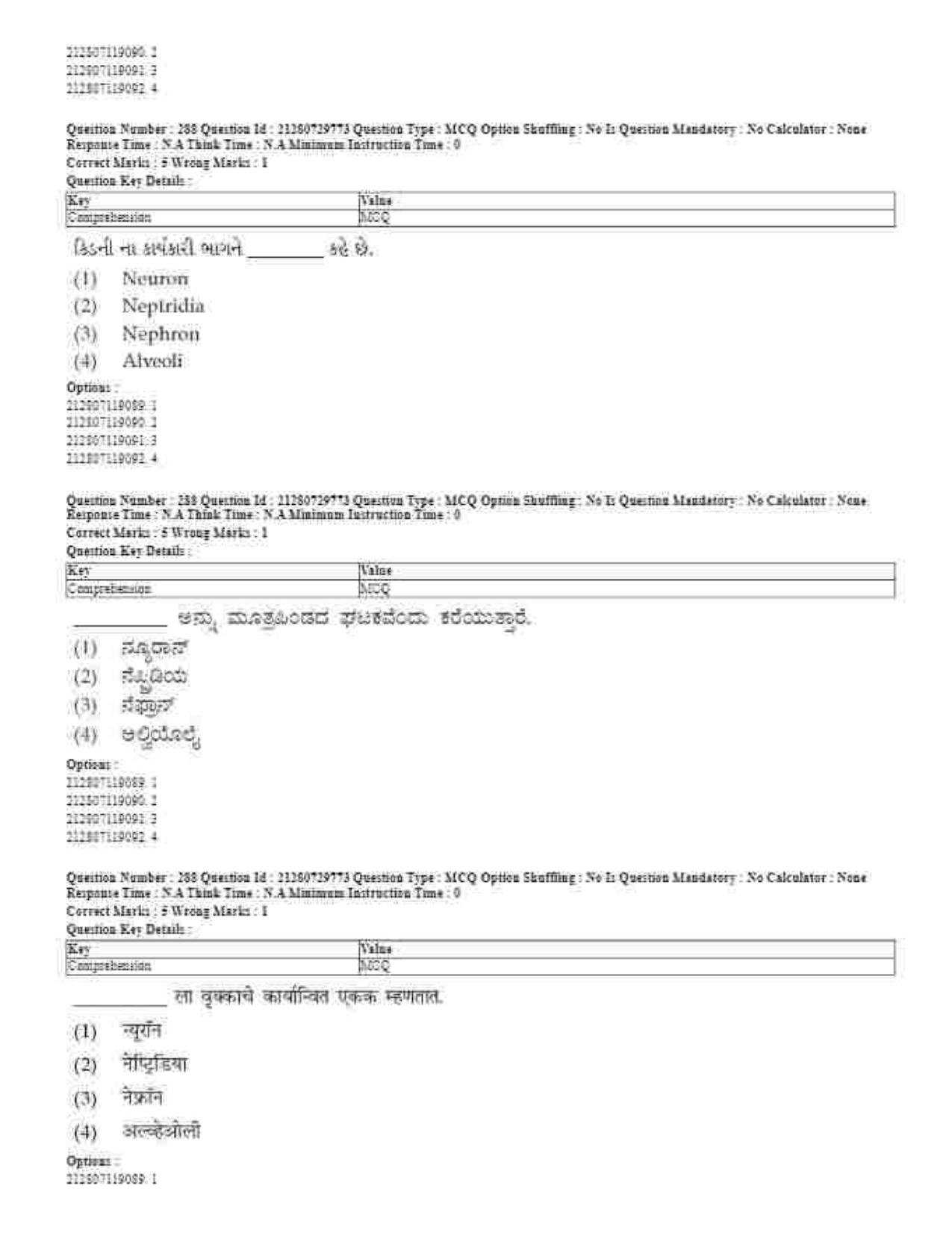 CUET 2023 Domestic Shift 1 Question Papers - 21 June 2023 - Page 668