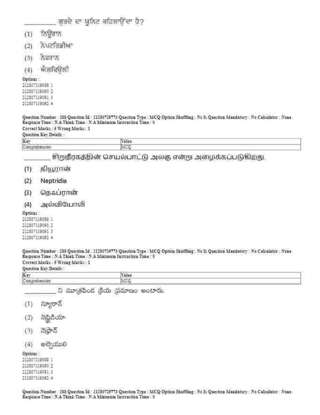 CUET 2023 Domestic Shift 1 Question Papers - 21 June 2023 - Page 670
