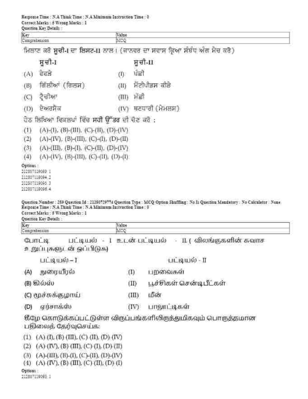 CUET 2023 Domestic Shift 1 Question Papers - 21 June 2023 - Page 676
