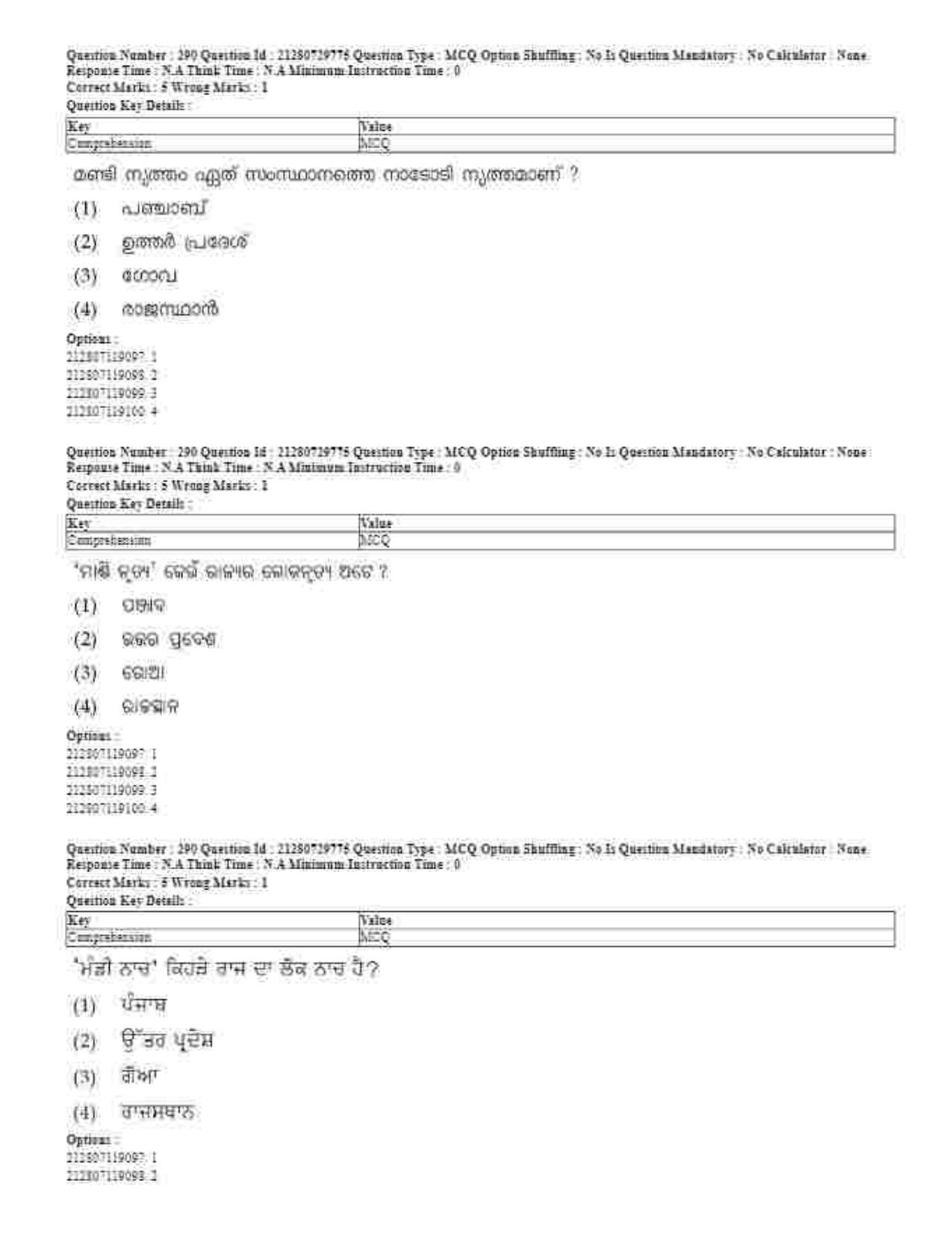 CUET 2023 Domestic Shift 1 Question Papers - 21 June 2023 - Page 681