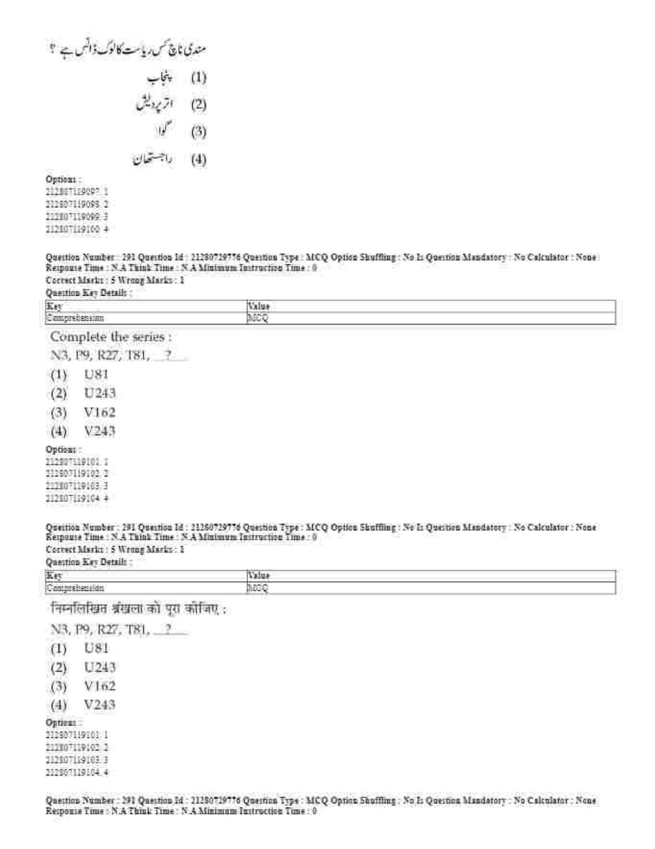 CUET 2023 Domestic Shift 1 Question Papers - 21 June 2023 - Page 683