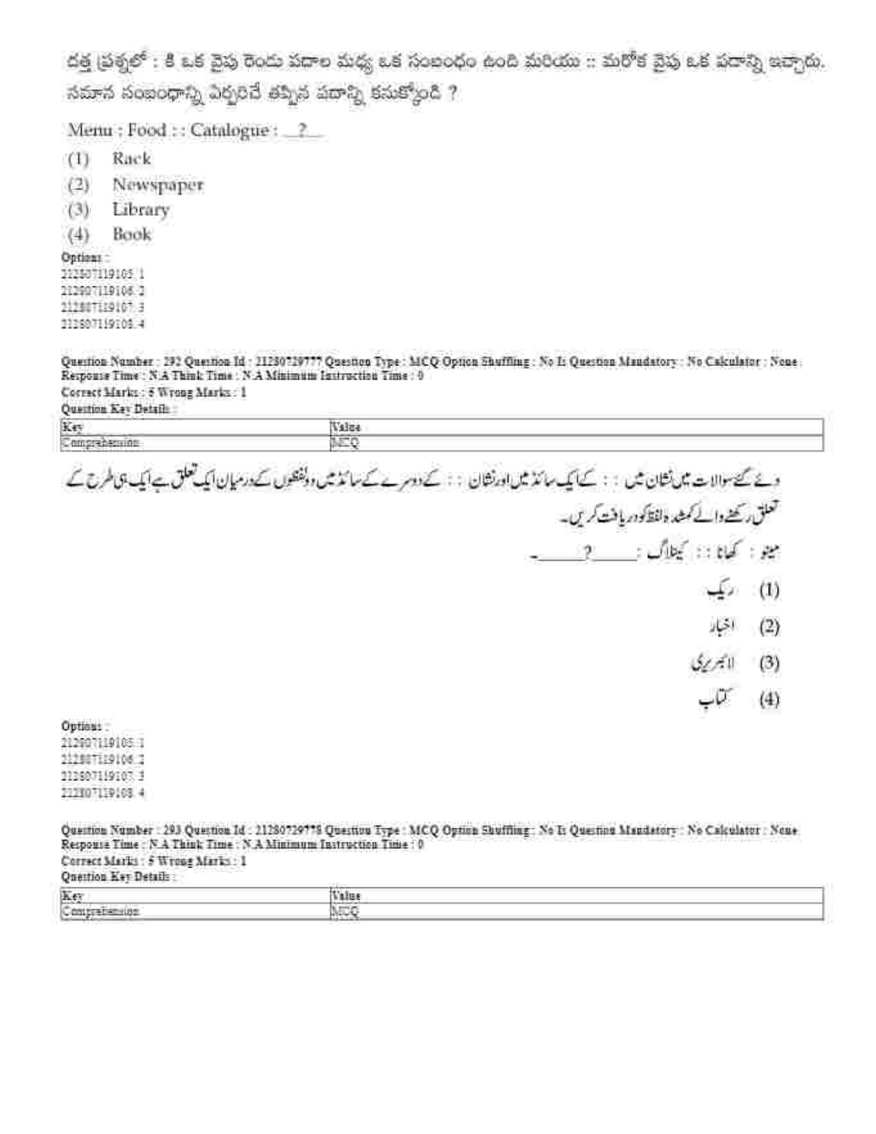 CUET 2023 Domestic Shift 1 Question Papers - 21 June 2023 - Page 693