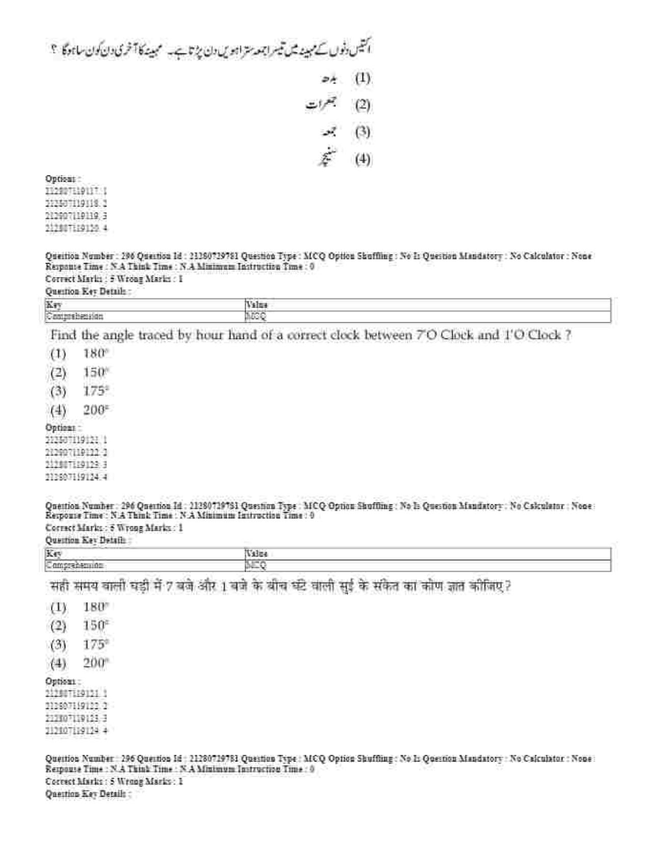 CUET 2023 Domestic Shift 1 Question Papers - 21 June 2023 - Page 710