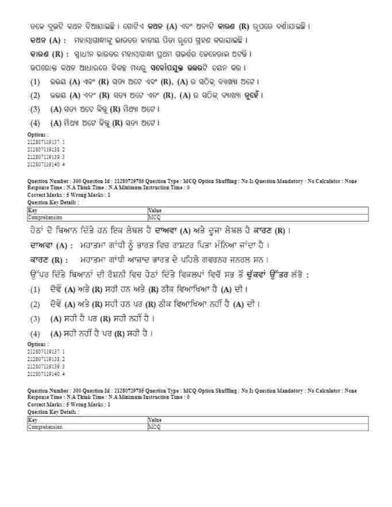 CUET 2023 Domestic Shift 1 Question Papers - 21 June 2023 - Page 735