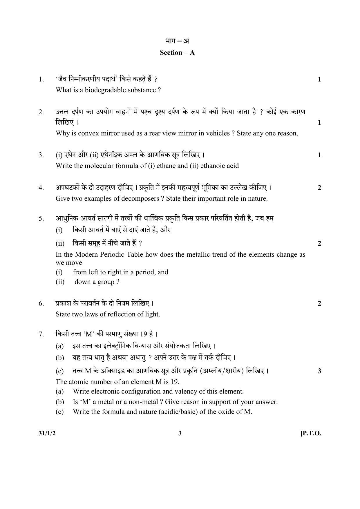 CBSE Class 10 31-1-2(Science) 2017-comptt Question Paper - Page 3
