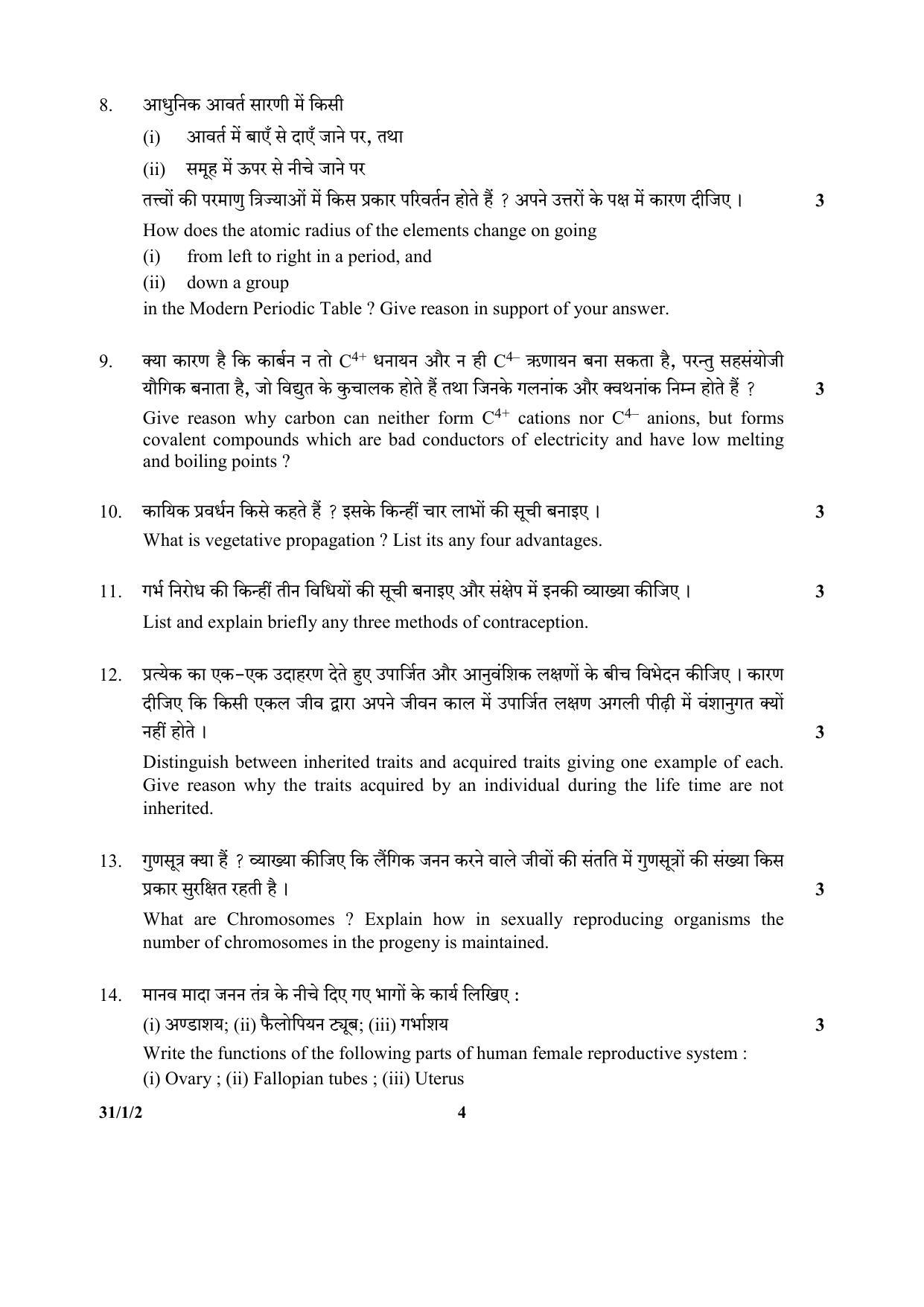 CBSE Class 10 31-1-2(Science) 2017-comptt Question Paper - Page 4