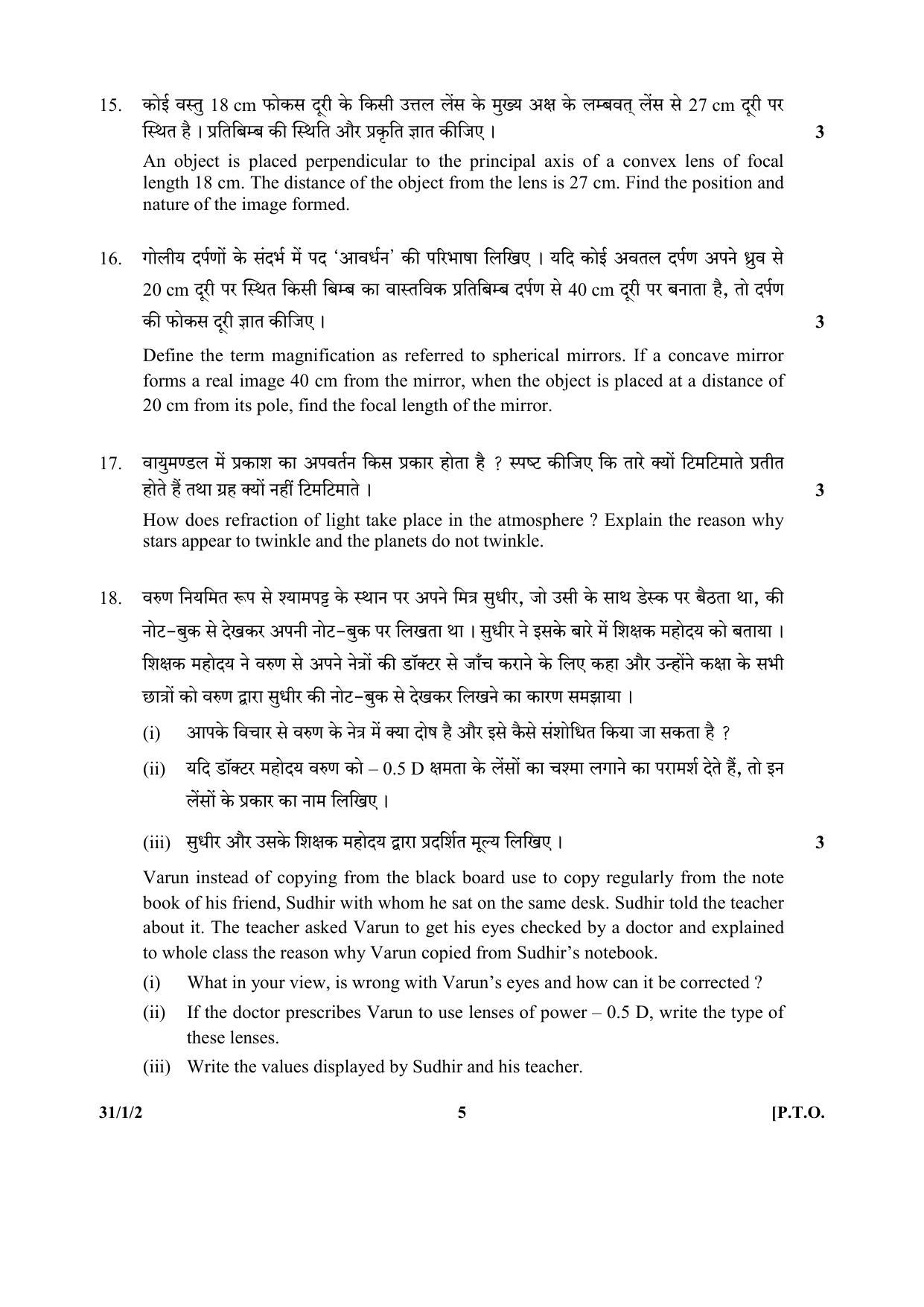 CBSE Class 10 31-1-2(Science) 2017-comptt Question Paper - Page 5