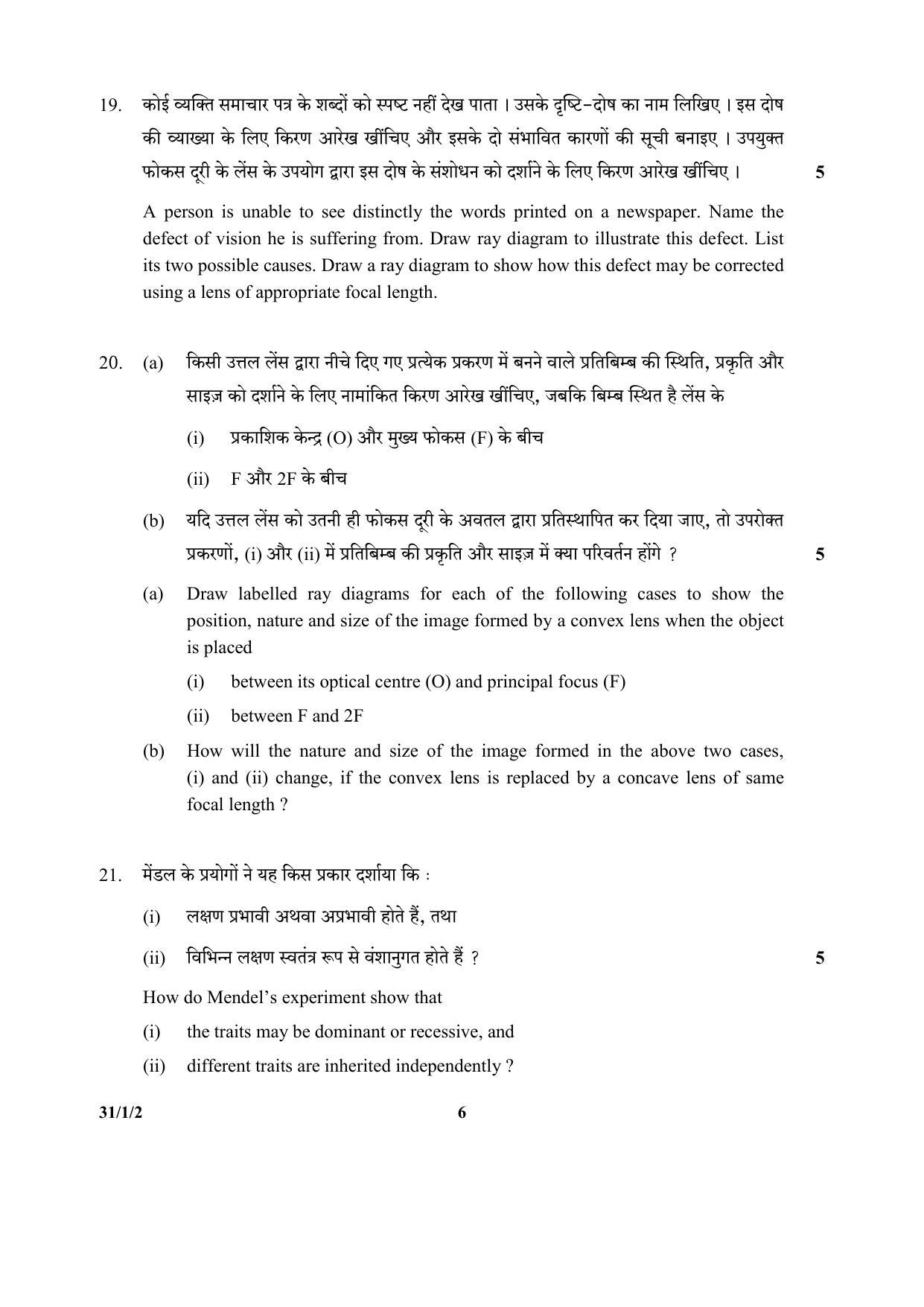 CBSE Class 10 31-1-2(Science) 2017-comptt Question Paper - Page 6