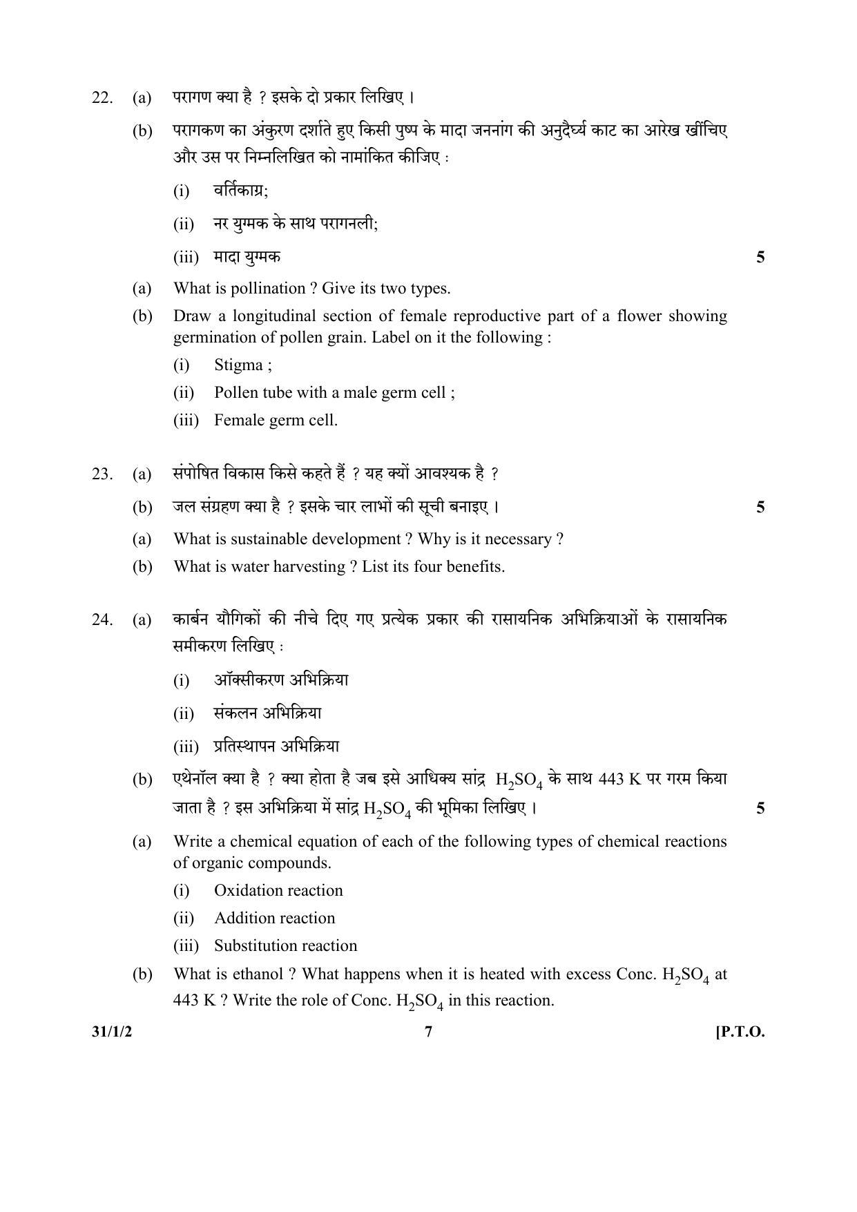 CBSE Class 10 31-1-2(Science) 2017-comptt Question Paper - Page 7