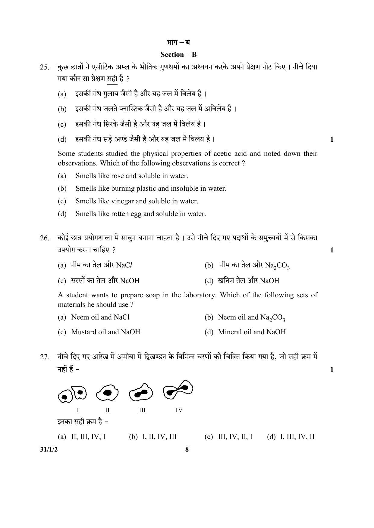 CBSE Class 10 31-1-2(Science) 2017-comptt Question Paper - Page 8