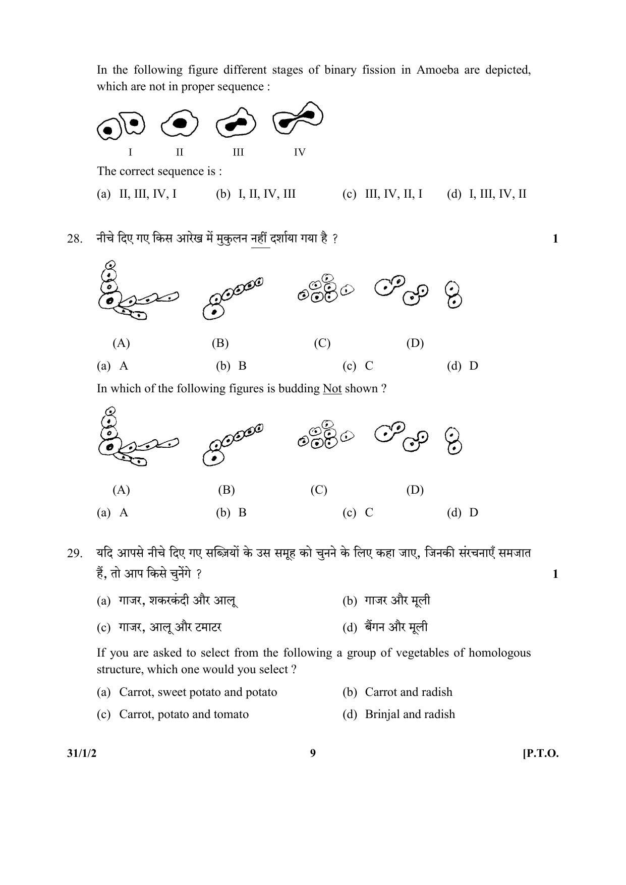 CBSE Class 10 31-1-2(Science) 2017-comptt Question Paper - Page 9