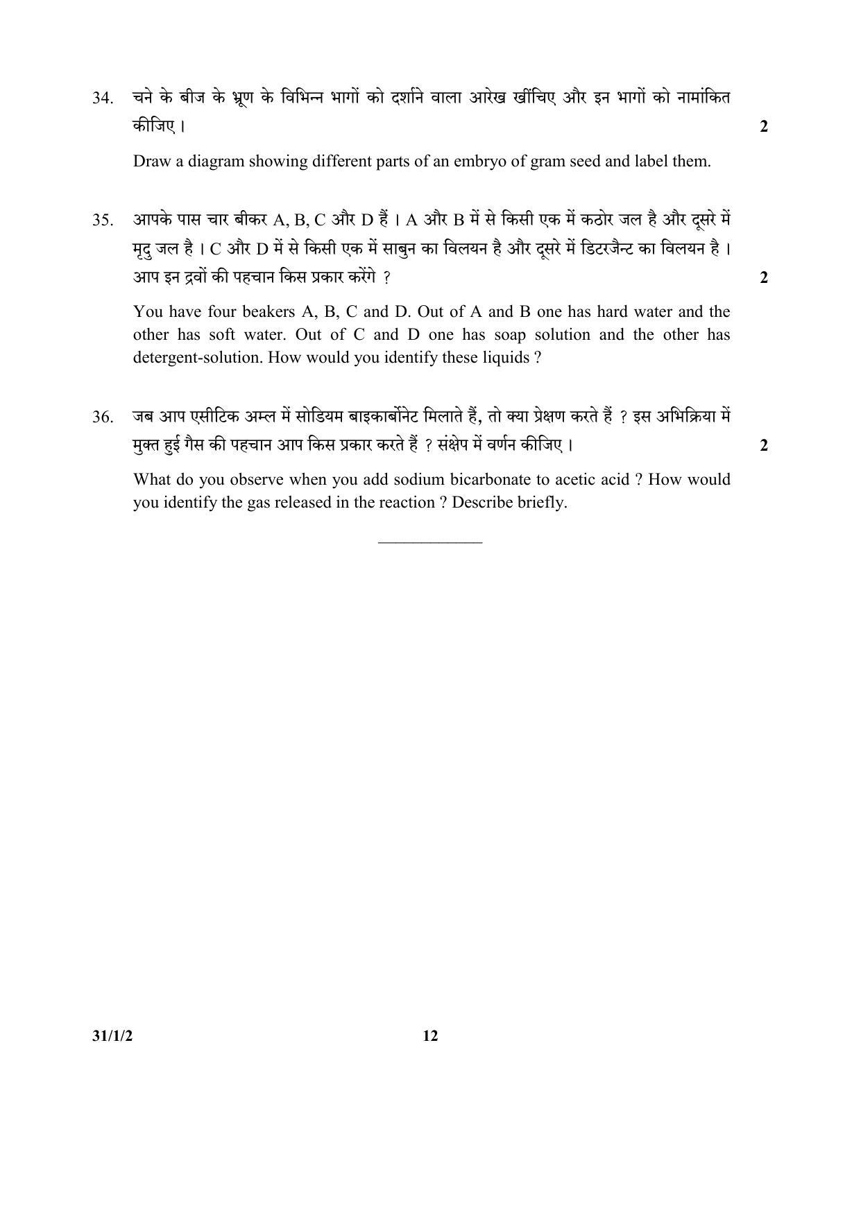 CBSE Class 10 31-1-2(Science) 2017-comptt Question Paper - Page 12