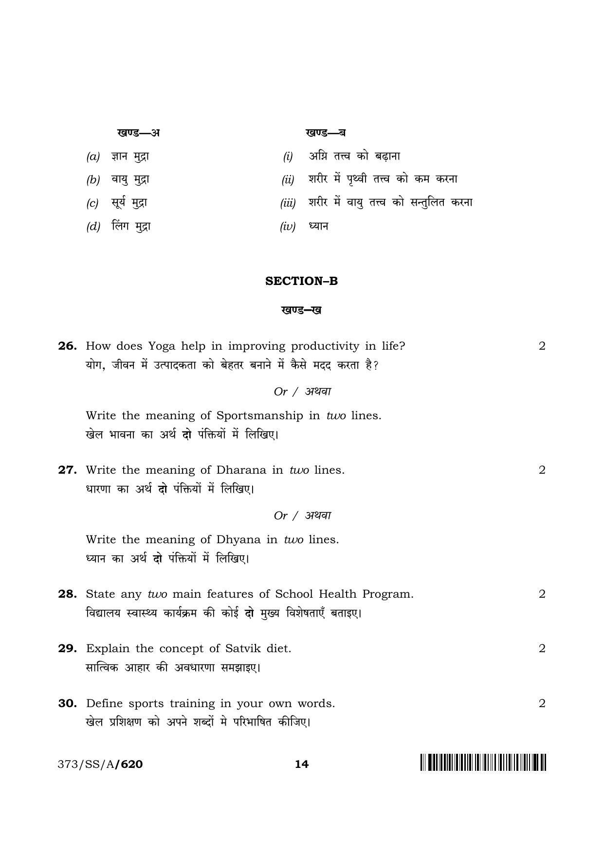 NIOS 2024 Class 12 Physical Education And Yoga Question Paper - Page 14
