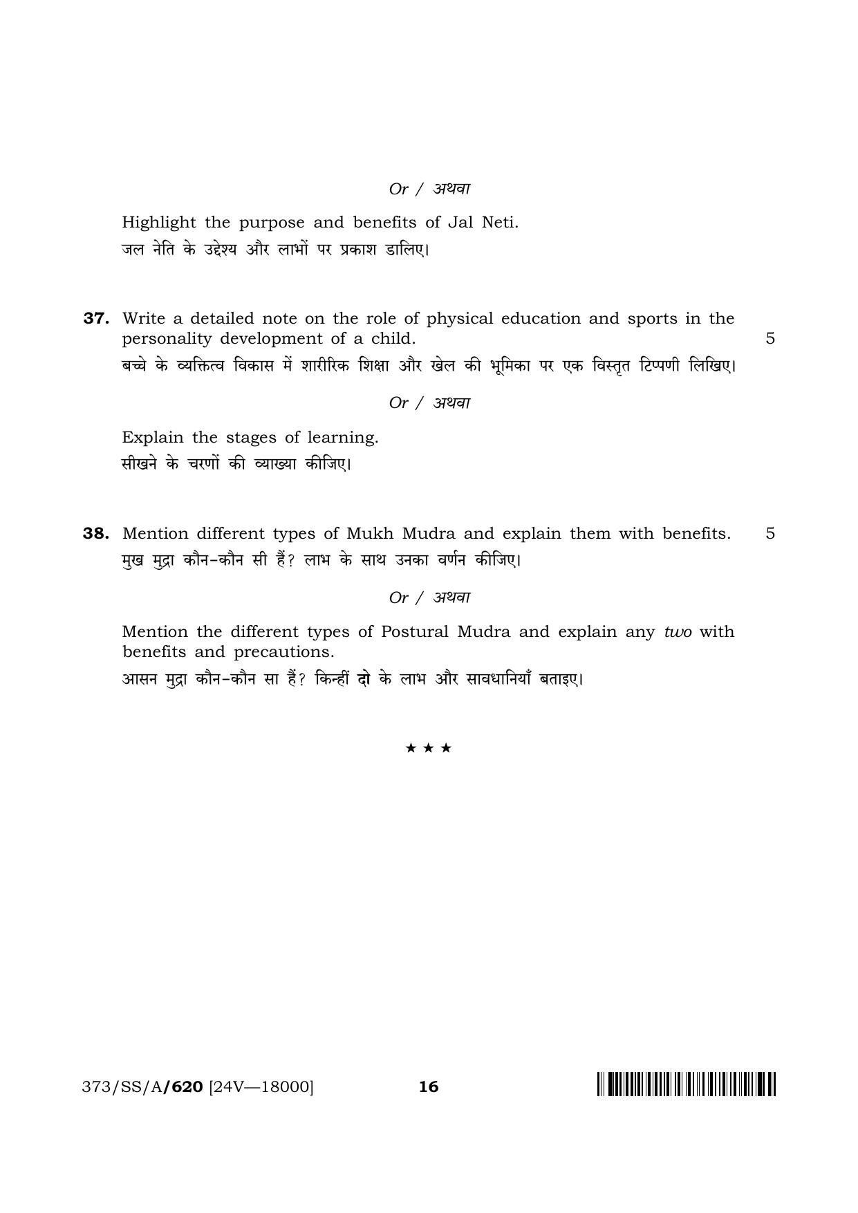 NIOS 2024 Class 12 Physical Education And Yoga Question Paper - Page 16