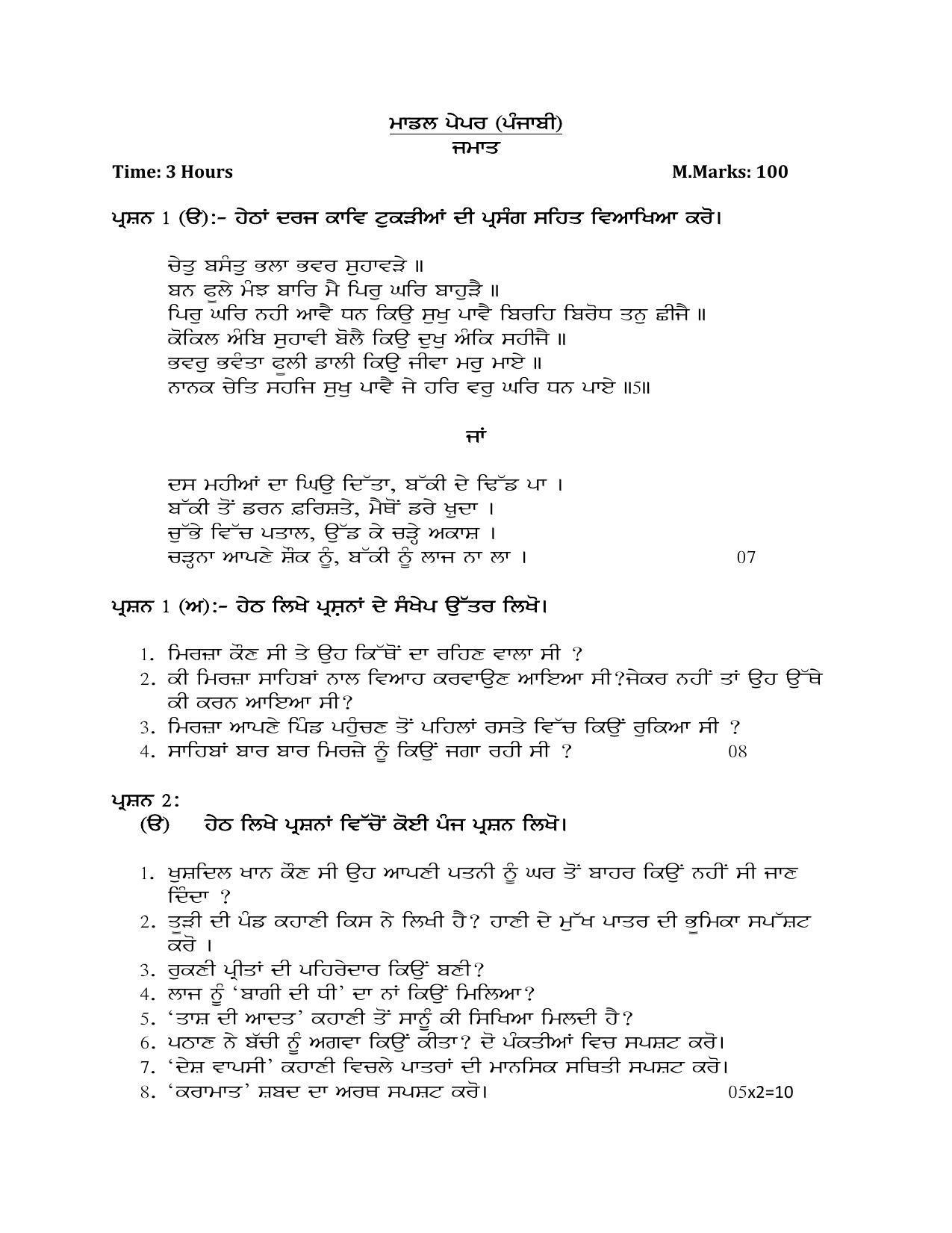 JKBOSE Class 11 Punjabi Model Question Paper 2023 - Page 1